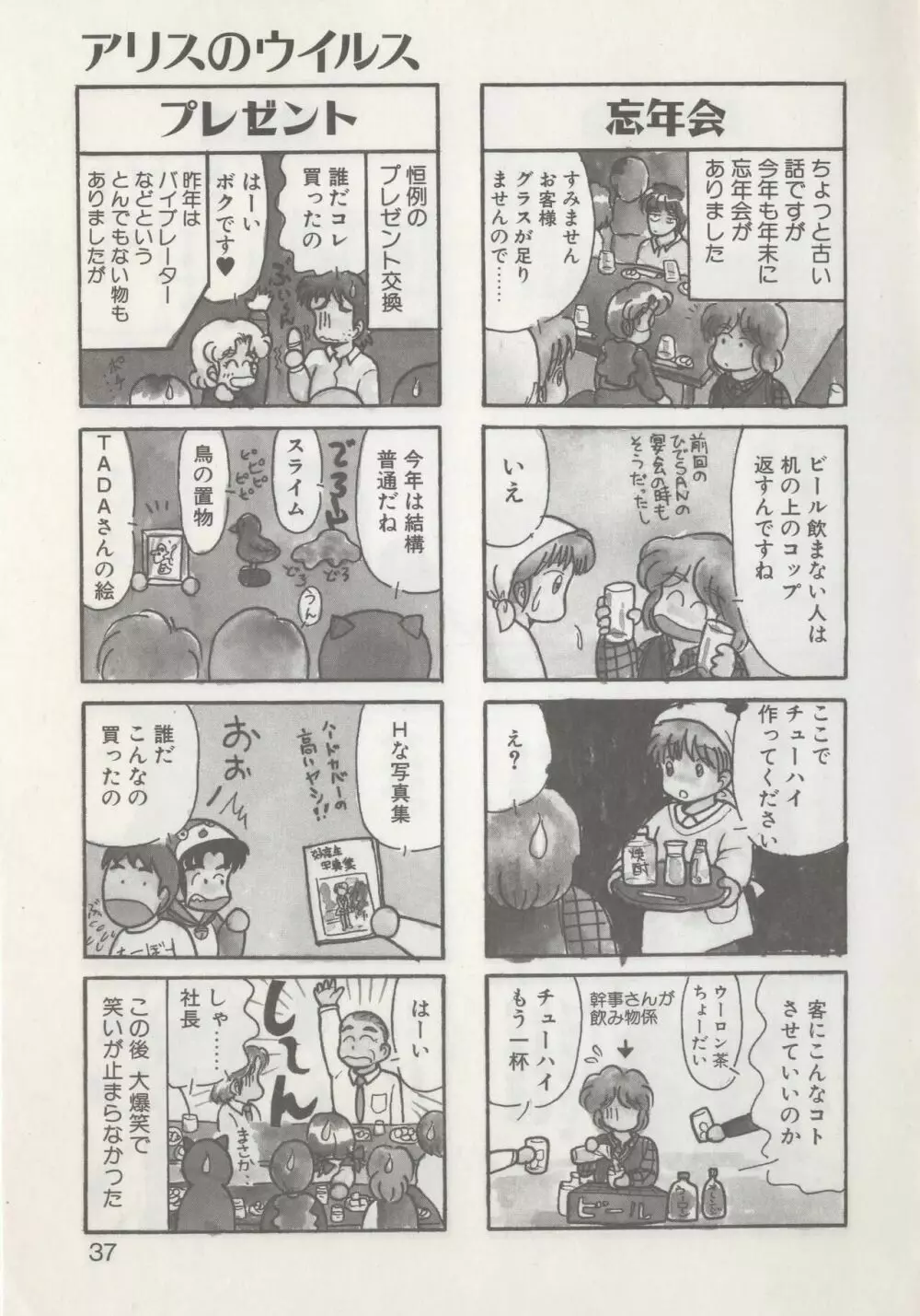 ひでSANの館R Page.39