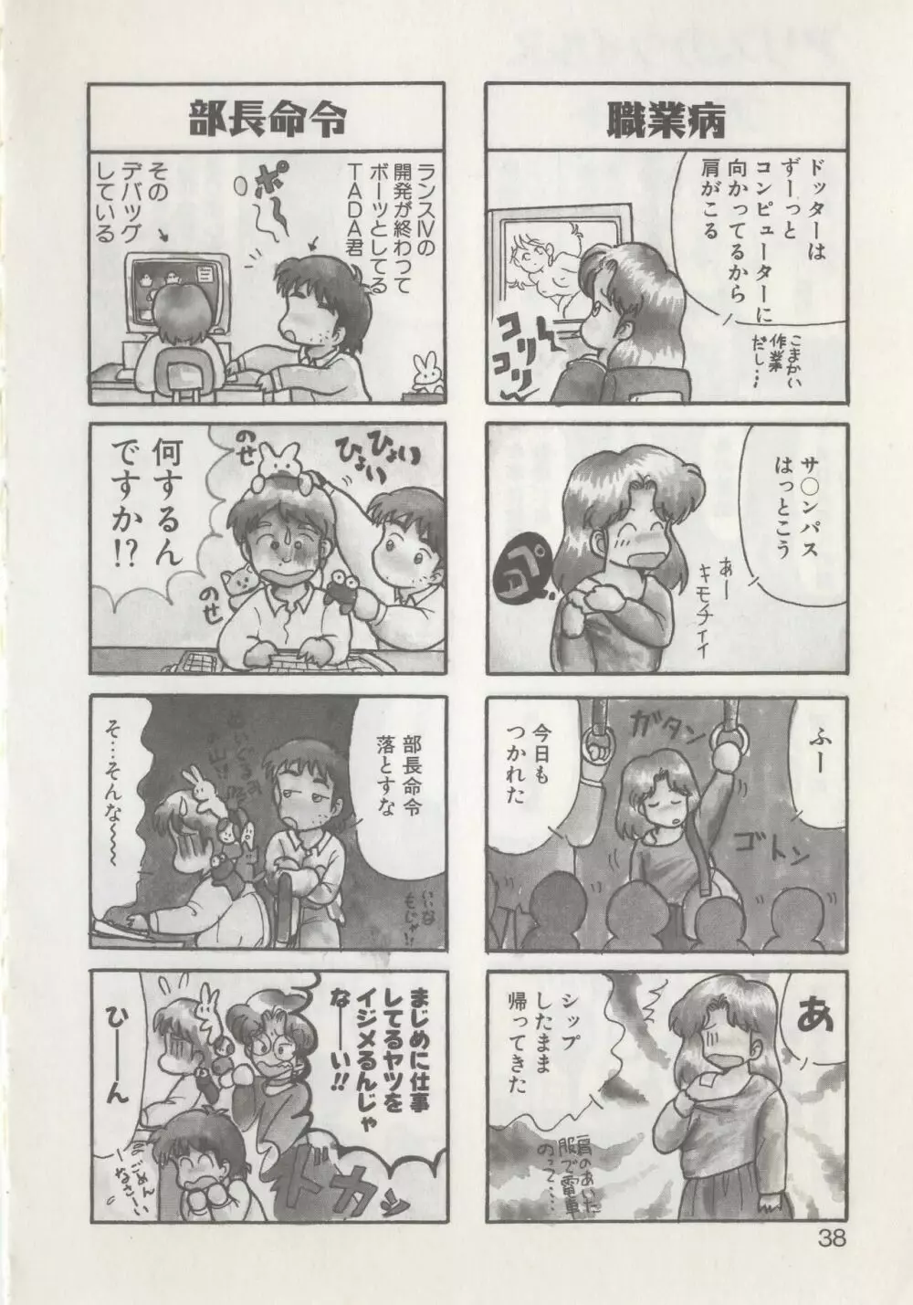 ひでSANの館R Page.40