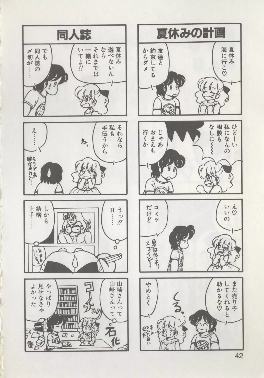 ひでSANの館R Page.44