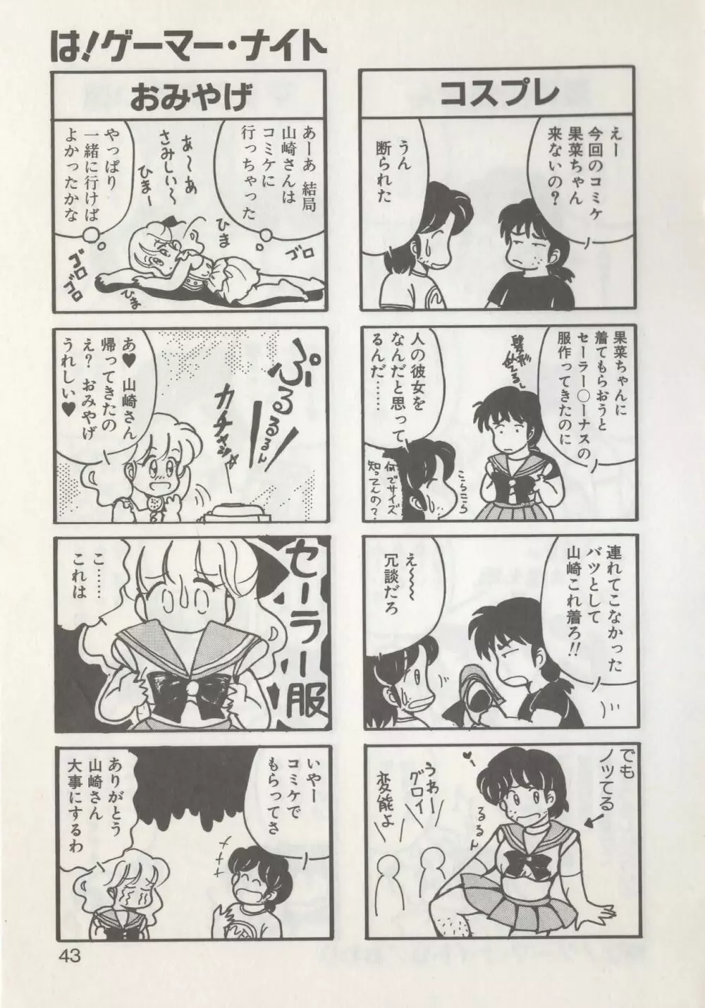 ひでSANの館R Page.45