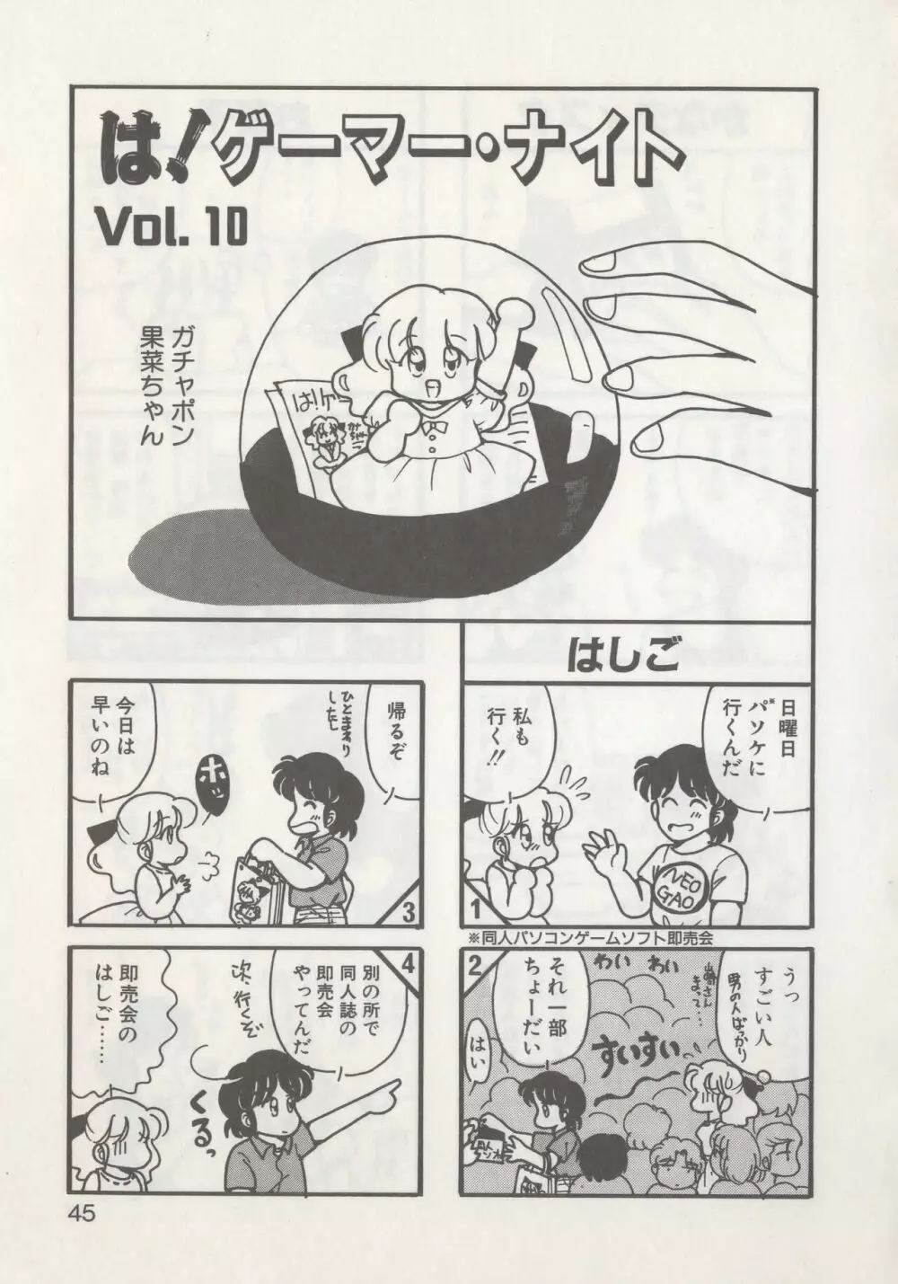 ひでSANの館R Page.47