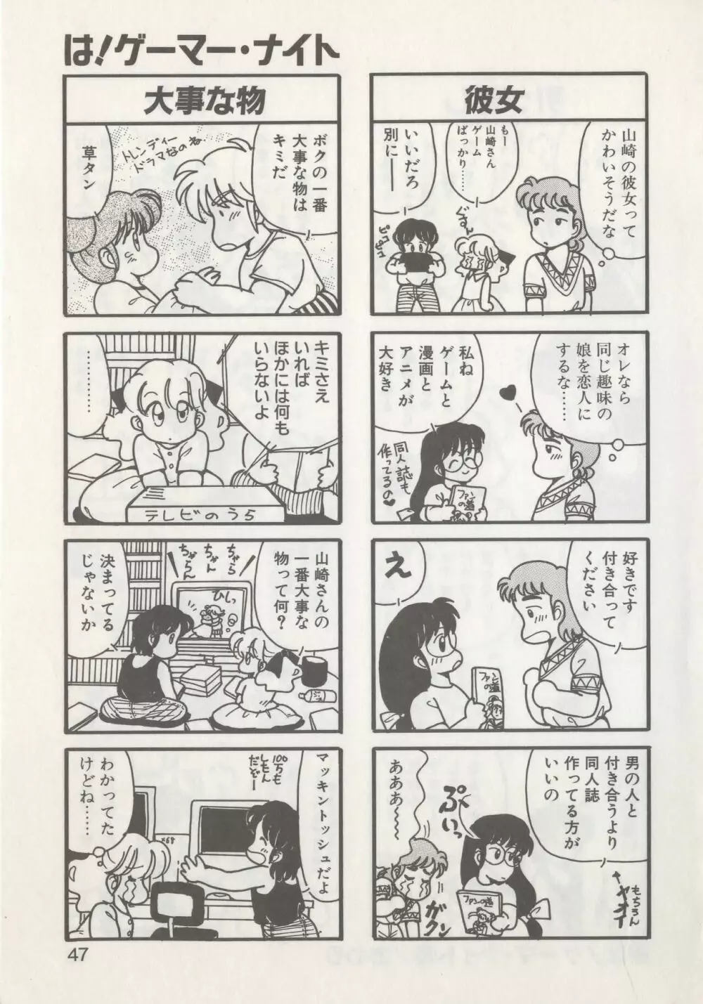 ひでSANの館R Page.49