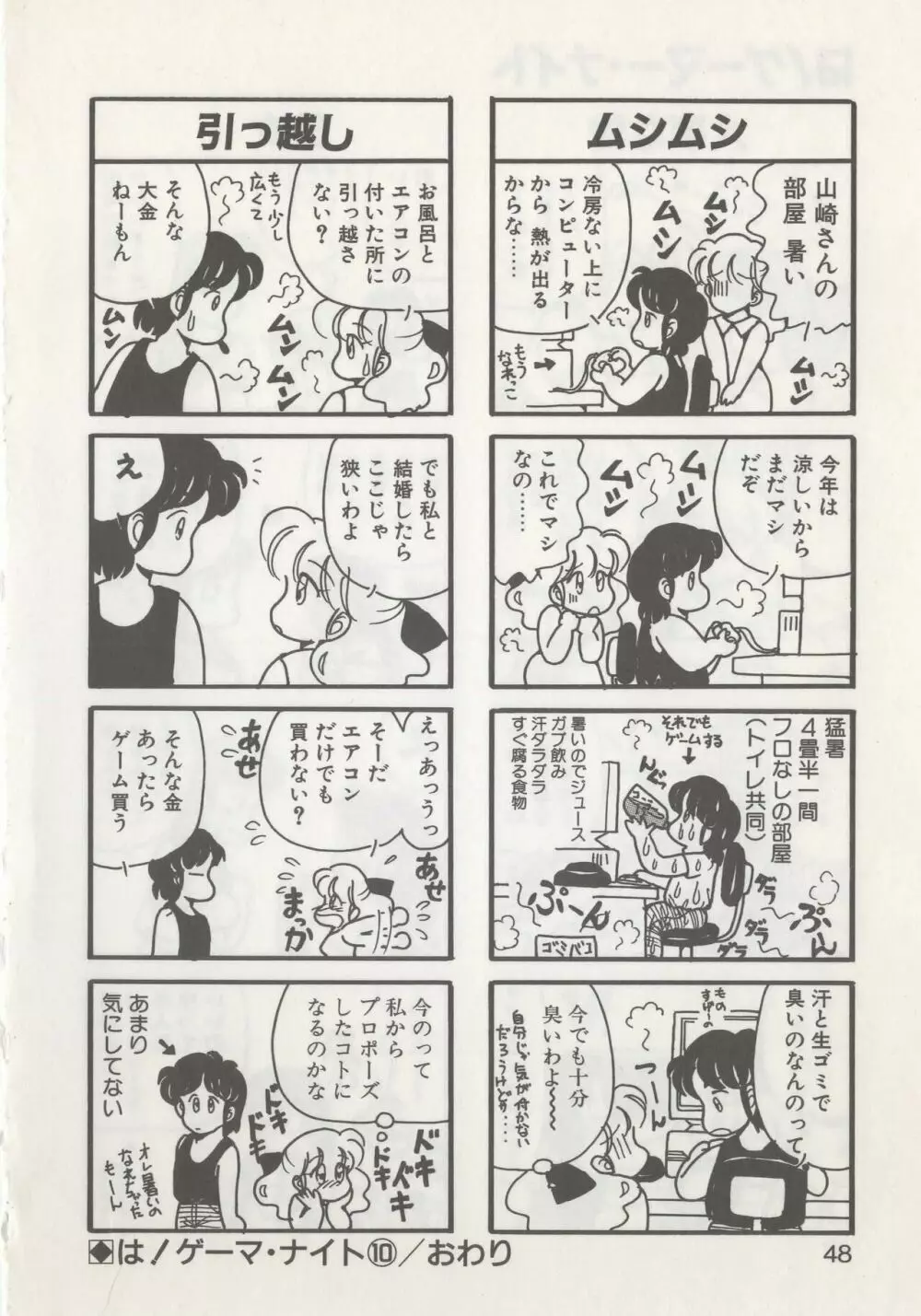 ひでSANの館R Page.50