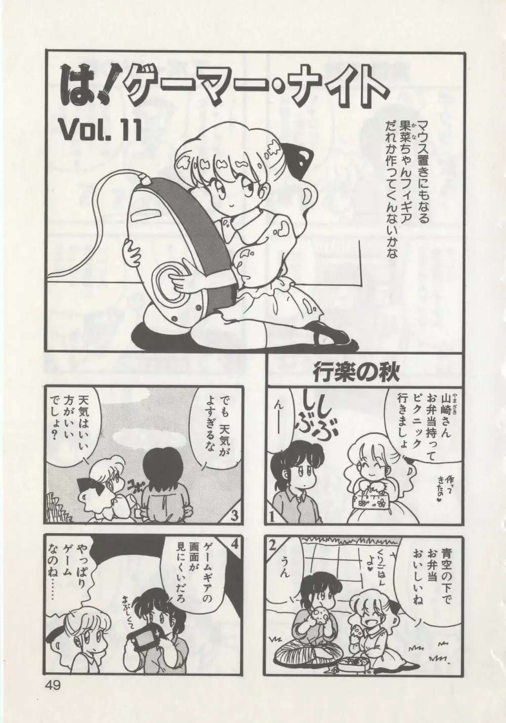 ひでSANの館R Page.51