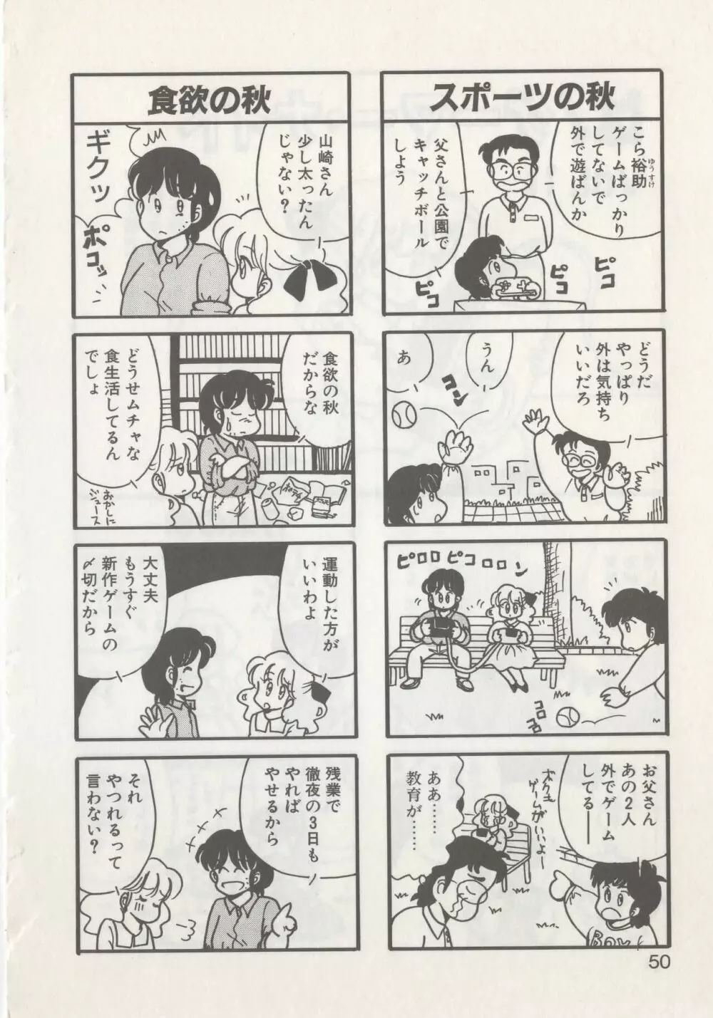 ひでSANの館R Page.52