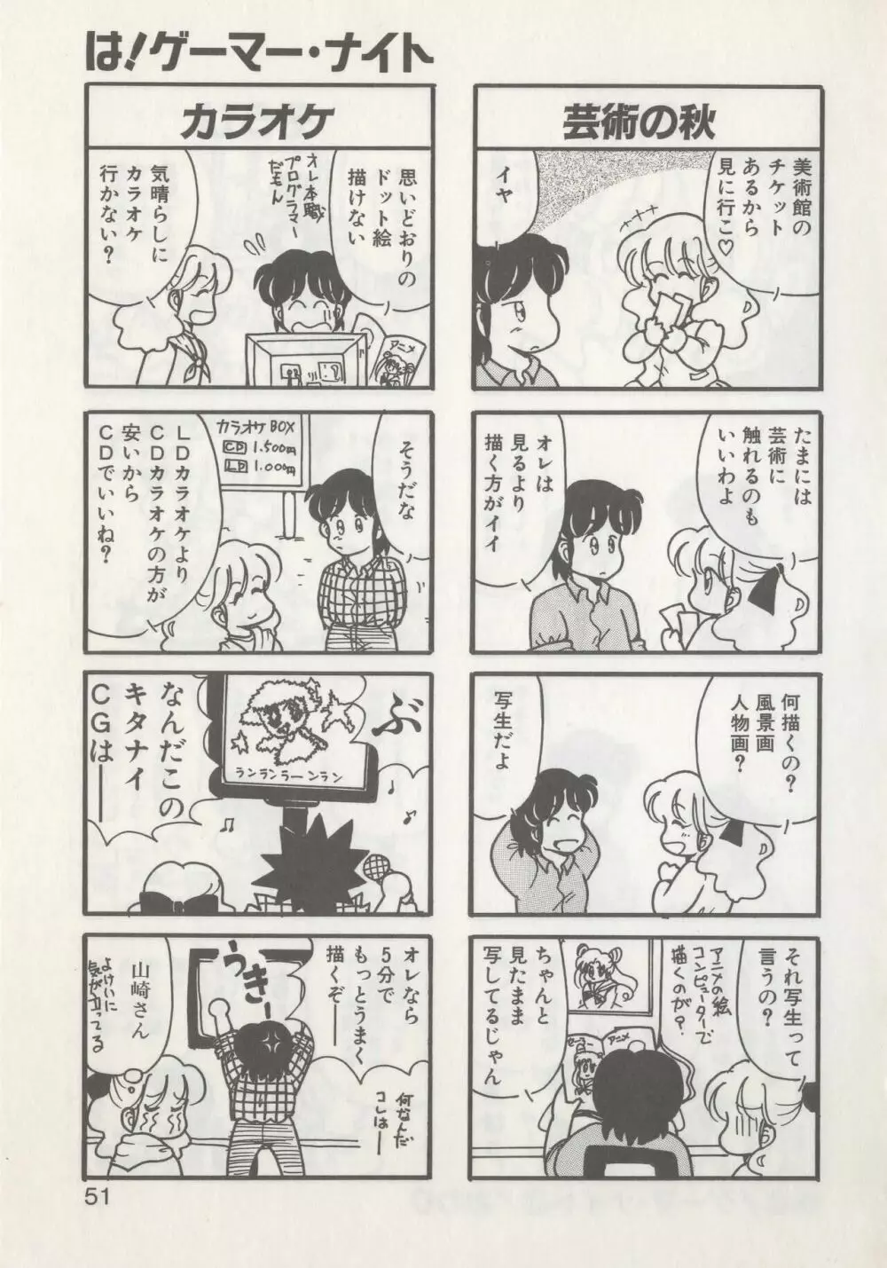 ひでSANの館R Page.53