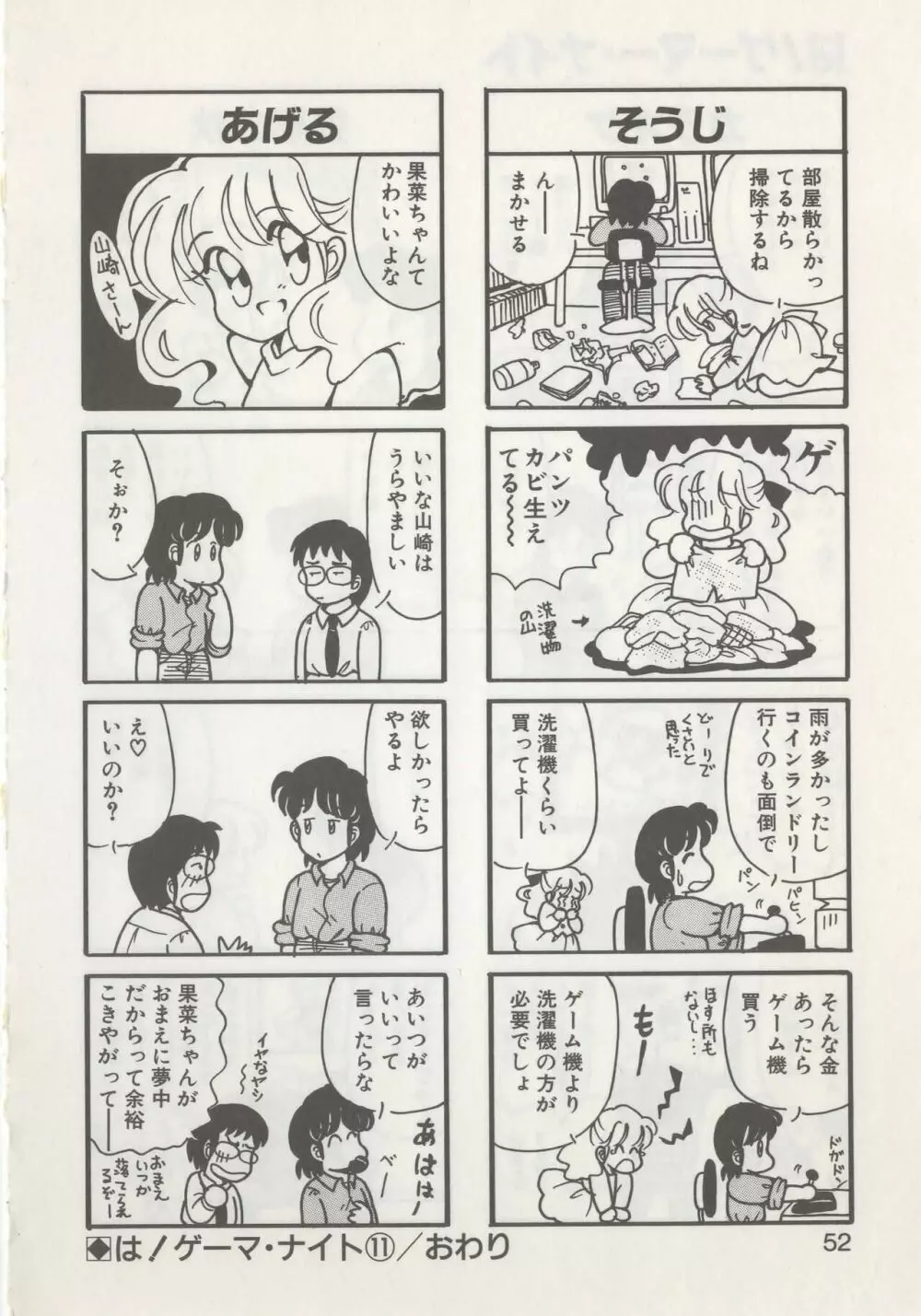 ひでSANの館R Page.54