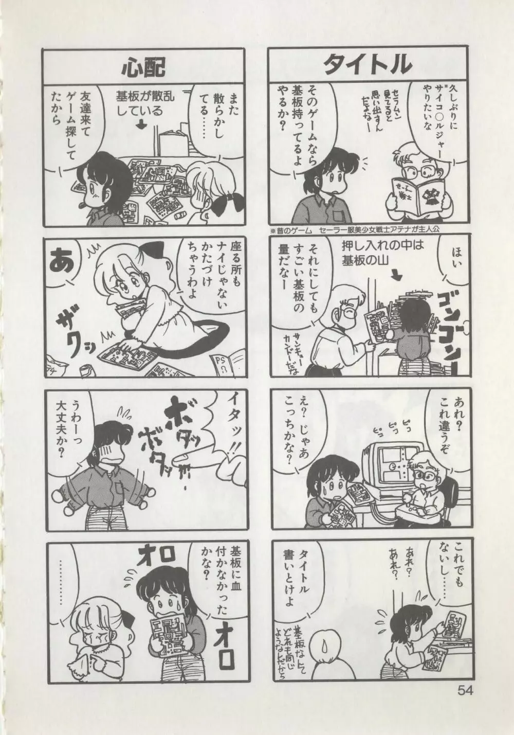 ひでSANの館R Page.56