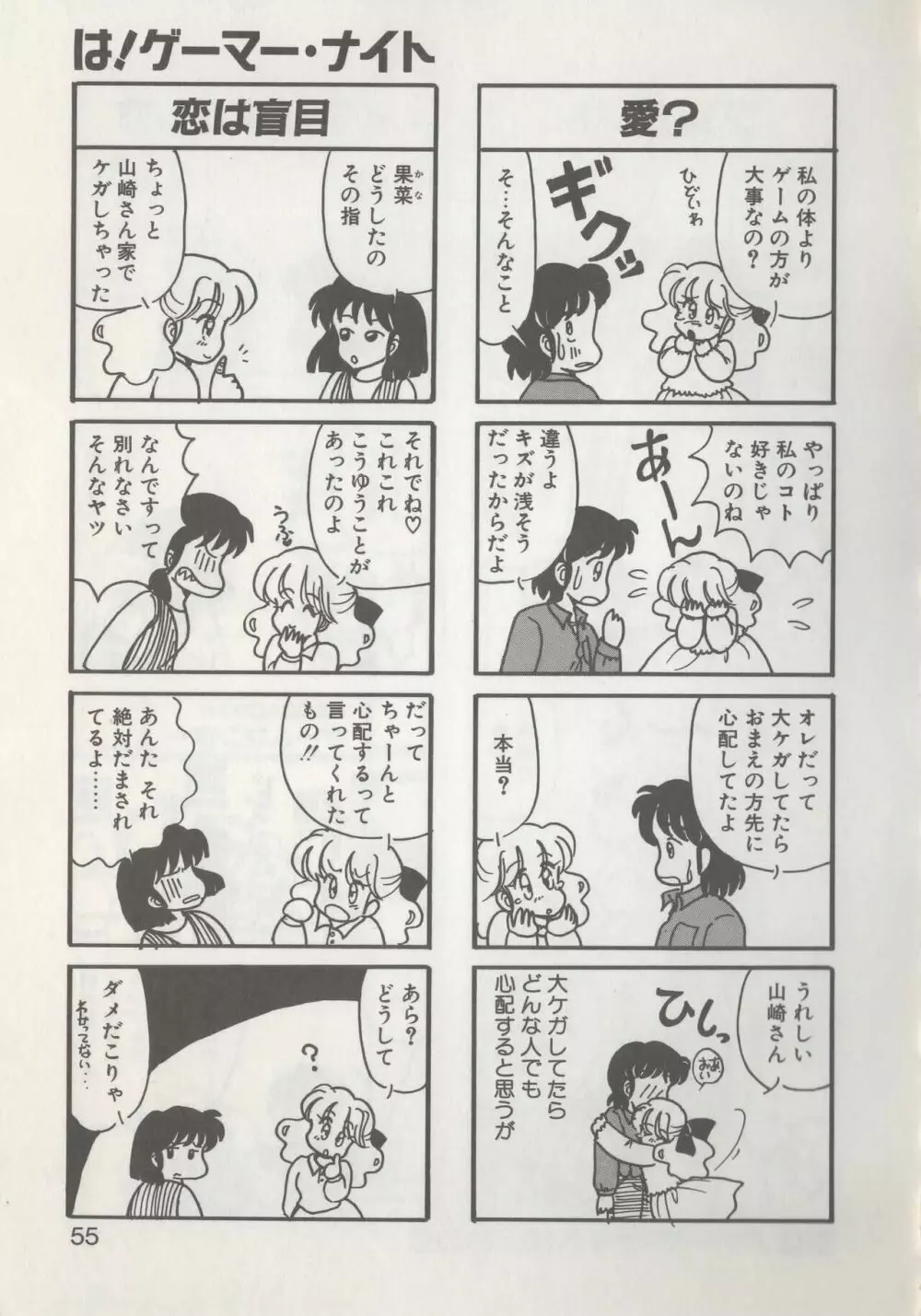 ひでSANの館R Page.57