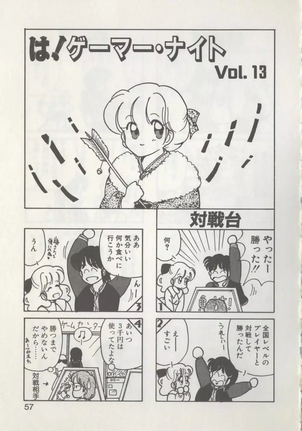 ひでSANの館R Page.59