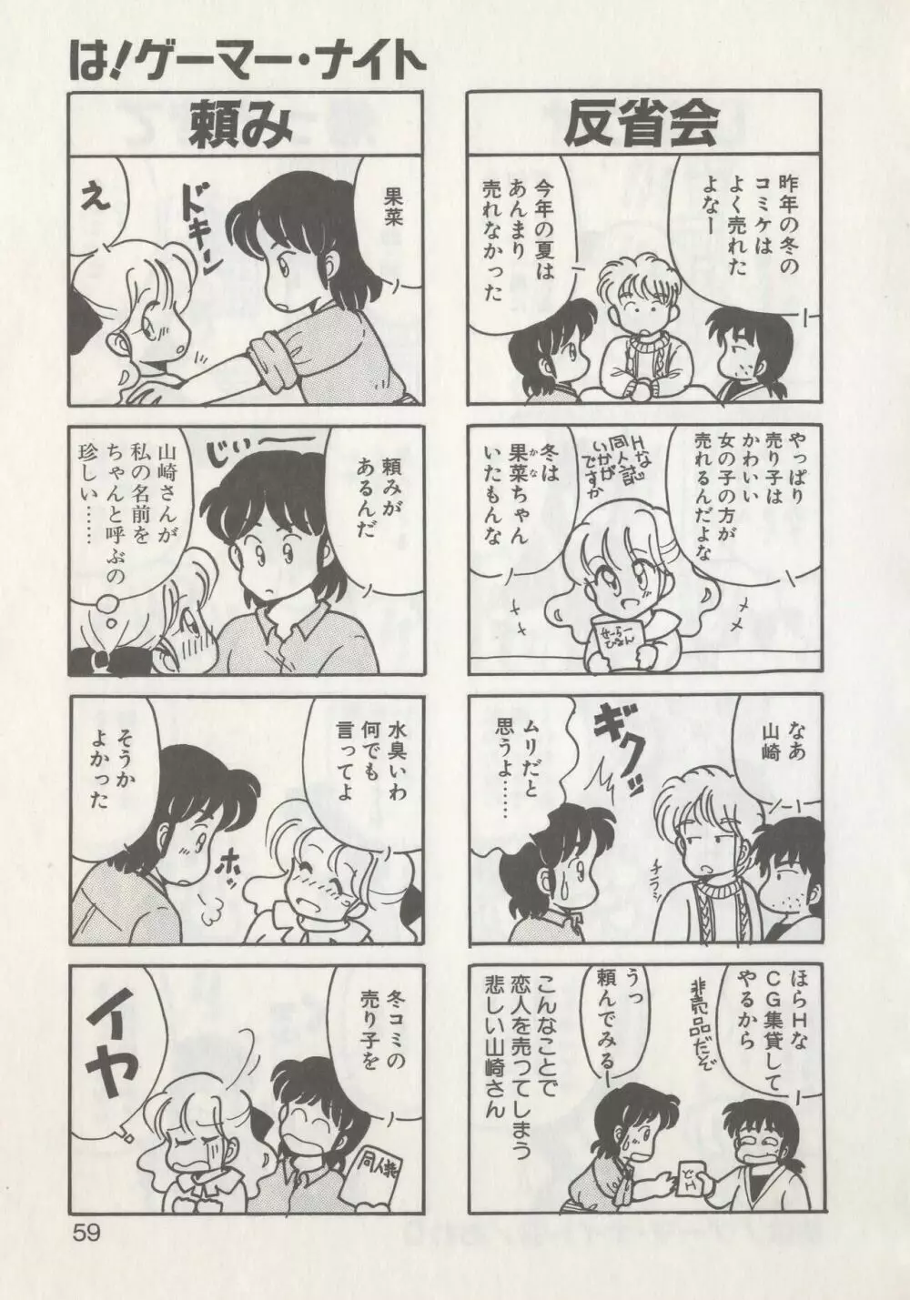 ひでSANの館R Page.61