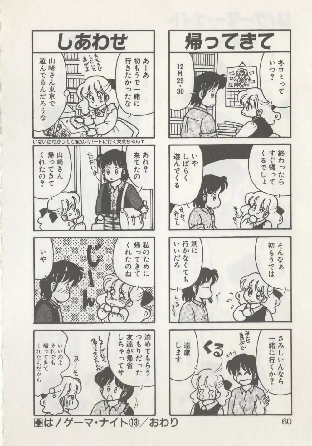 ひでSANの館R Page.62