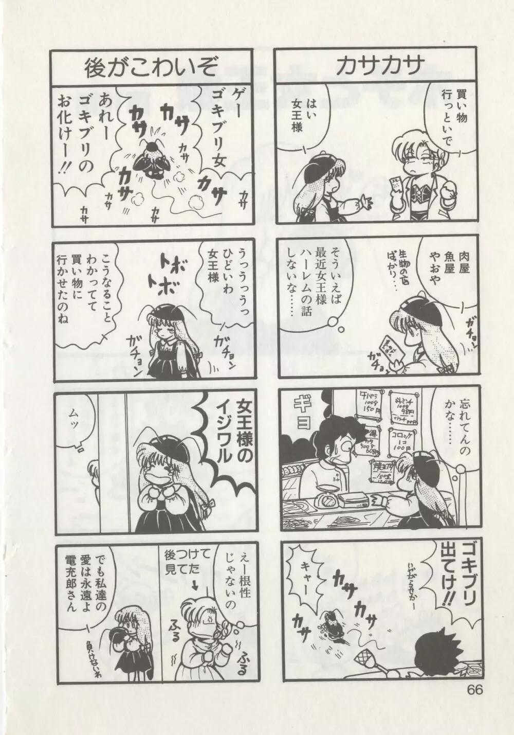 ひでSANの館R Page.68