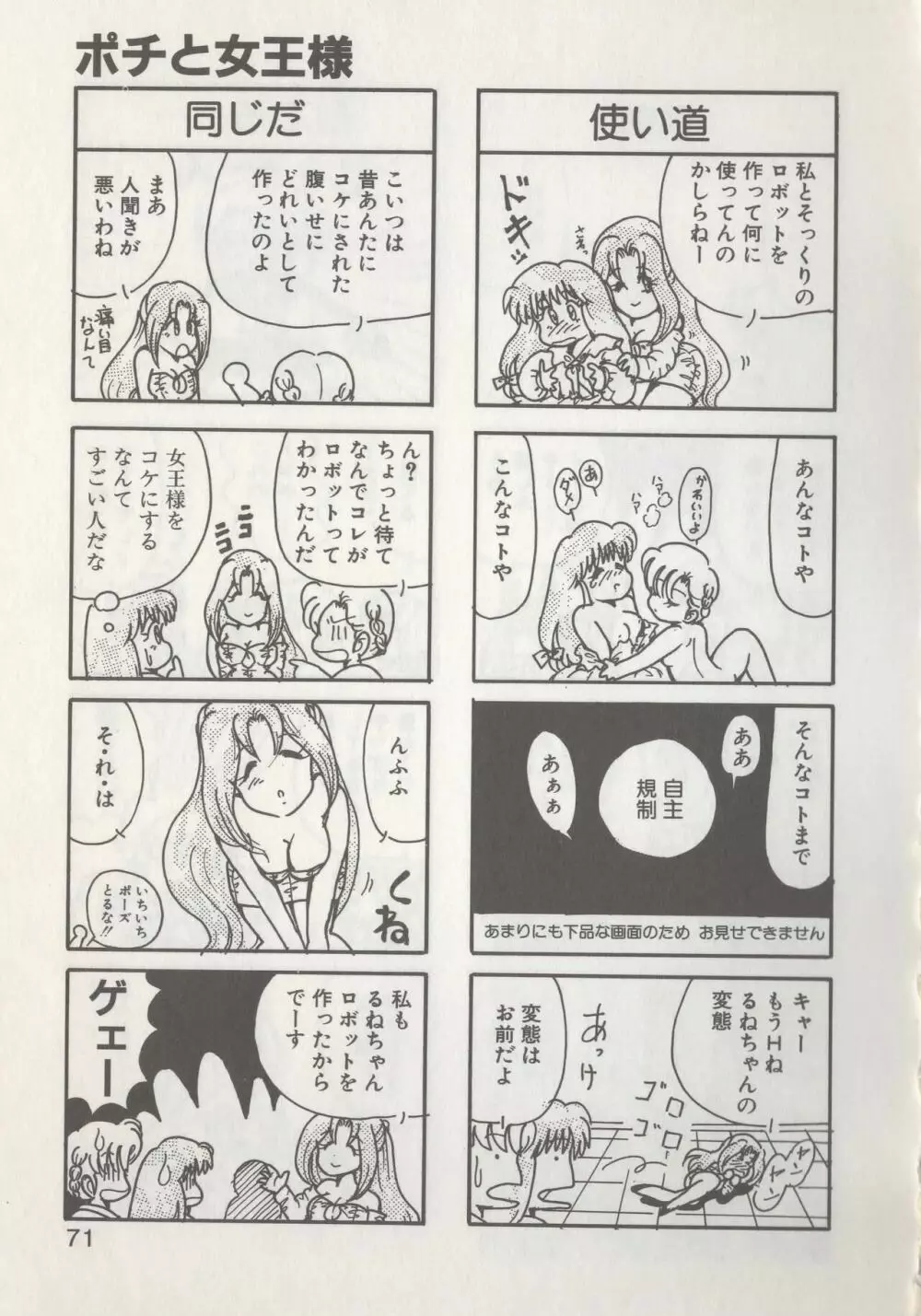 ひでSANの館R Page.73