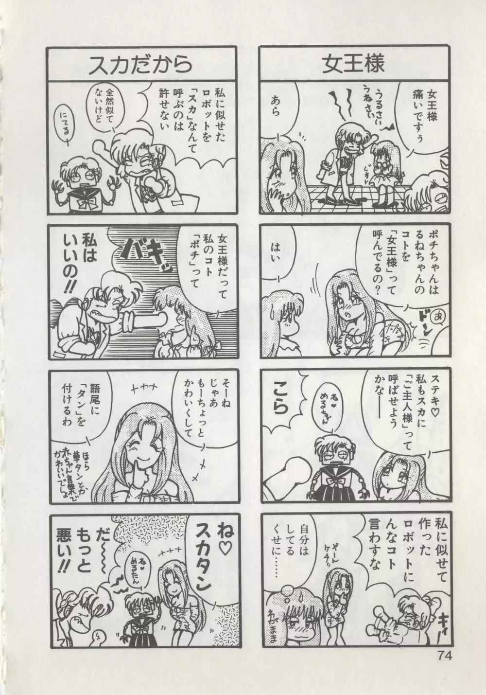 ひでSANの館R Page.76