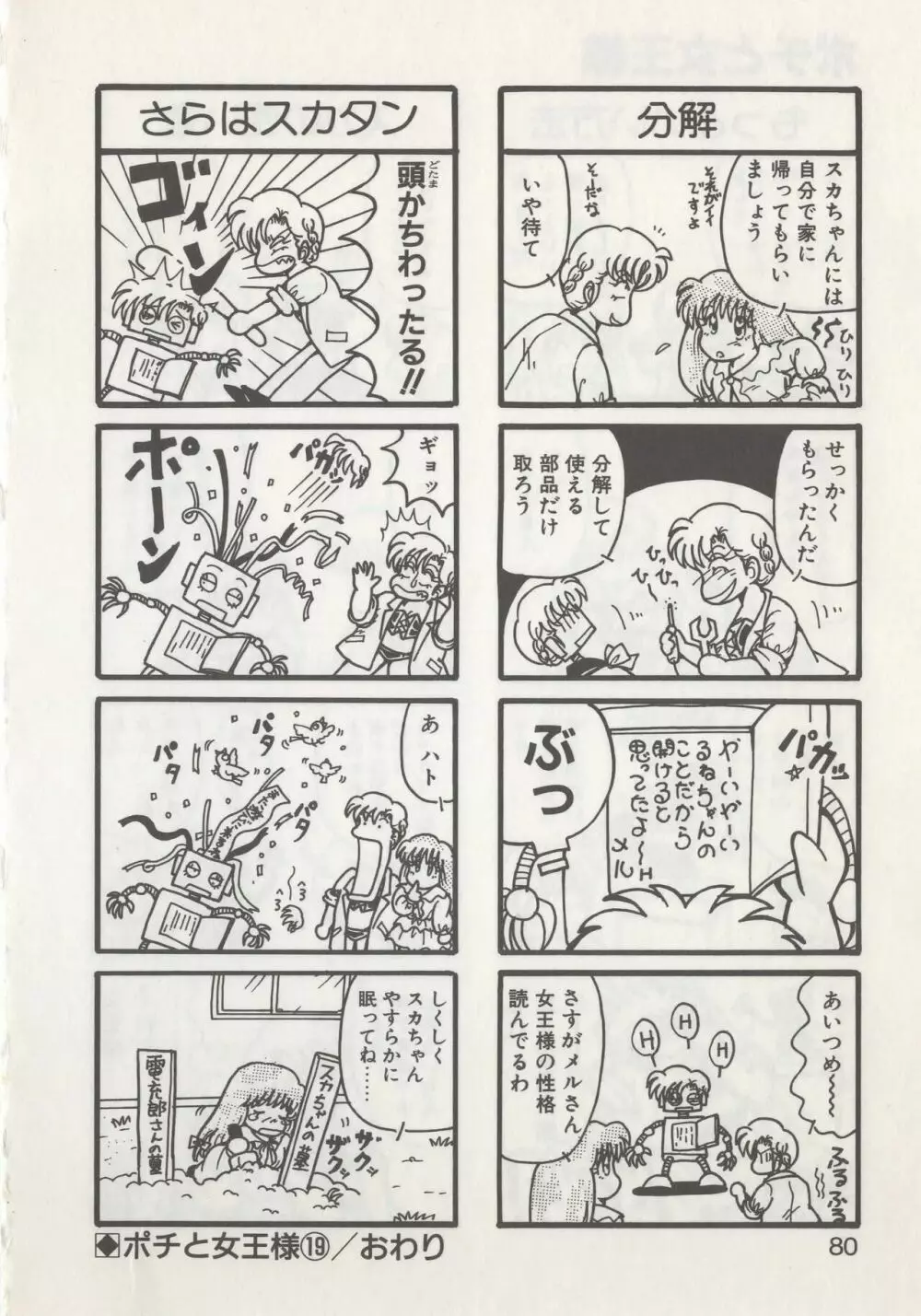 ひでSANの館R Page.82