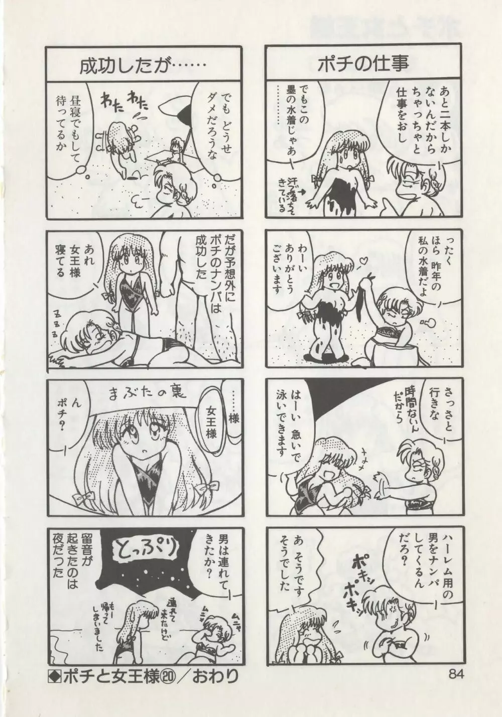 ひでSANの館R Page.86