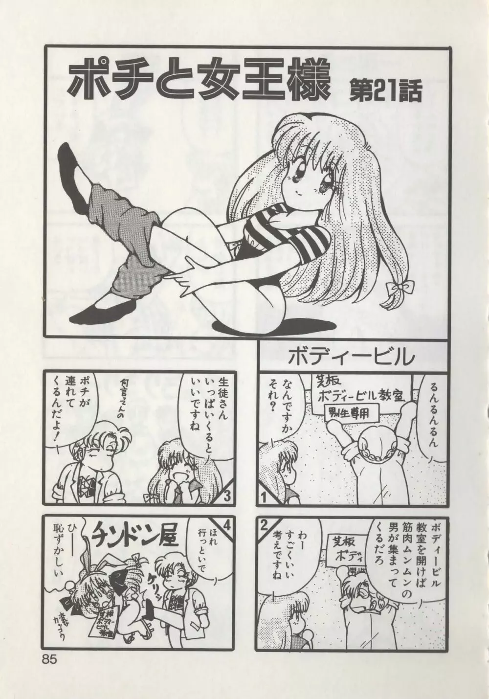 ひでSANの館R Page.87