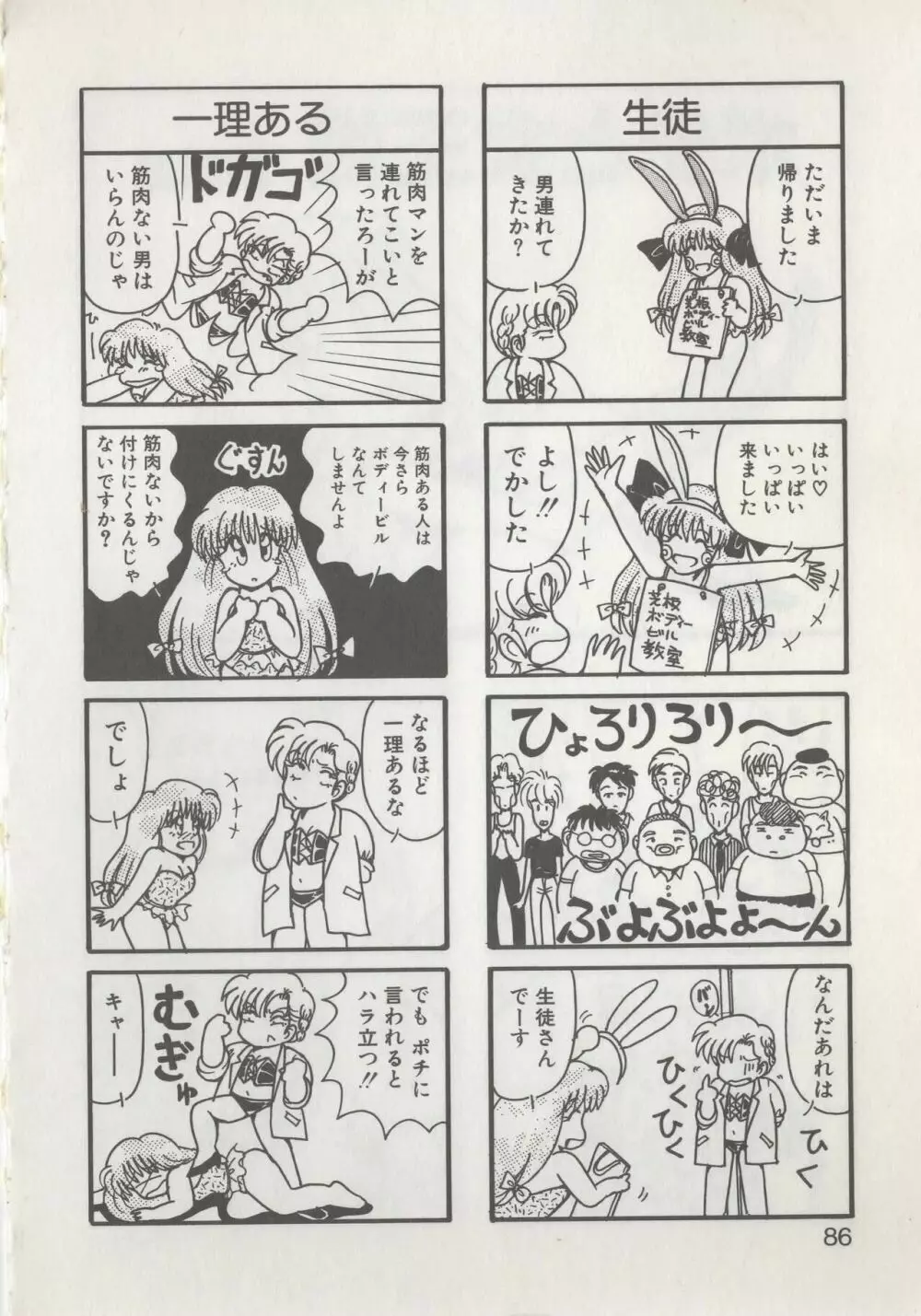 ひでSANの館R Page.88