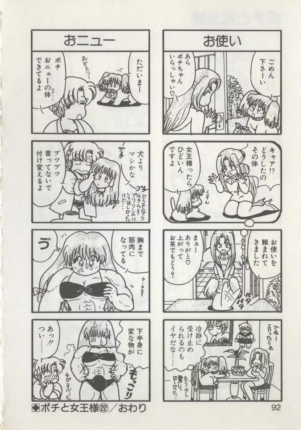 ひでSANの館R Page.94