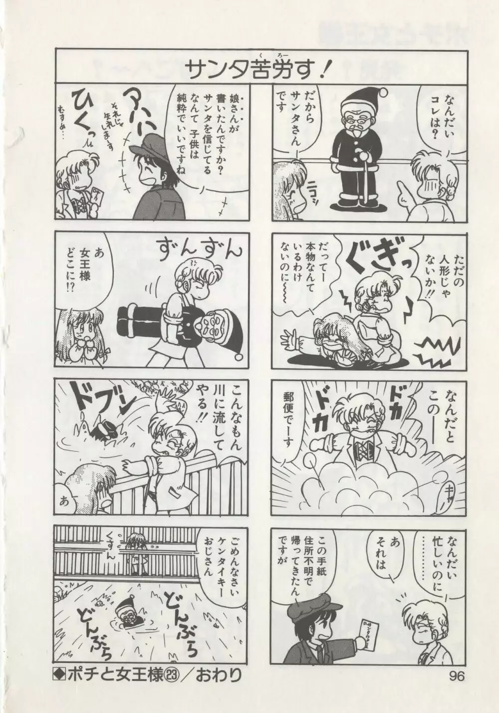 ひでSANの館R Page.98