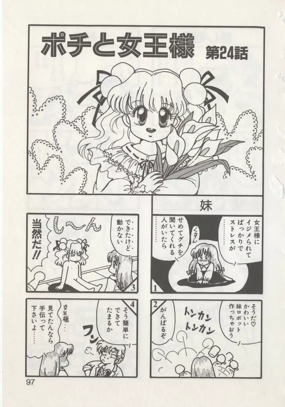 ひでSANの館R Page.99