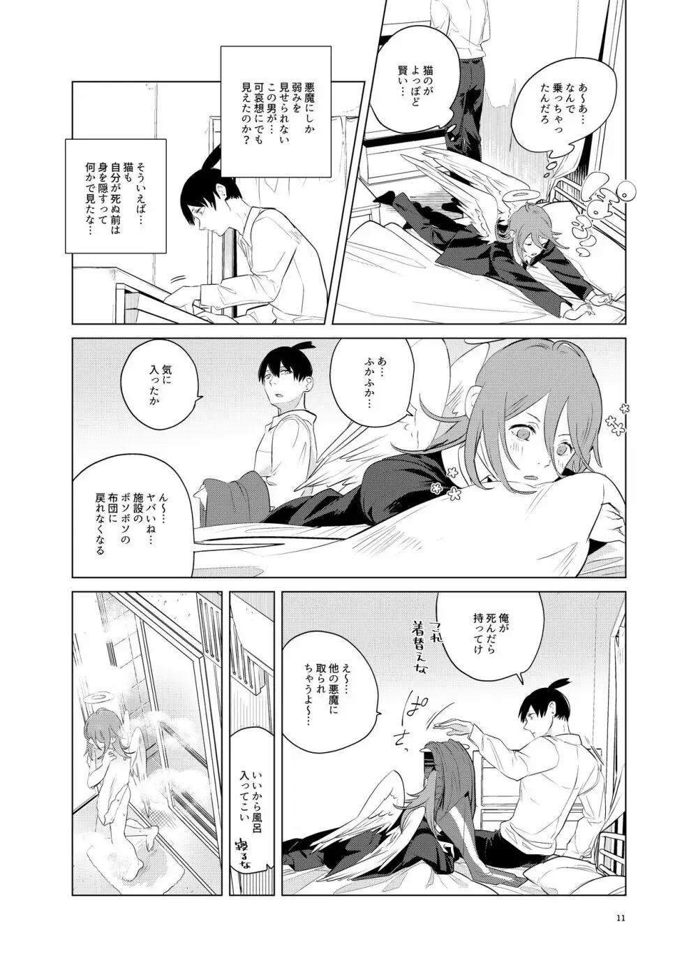 ワンルーム、別称天国 Page.11