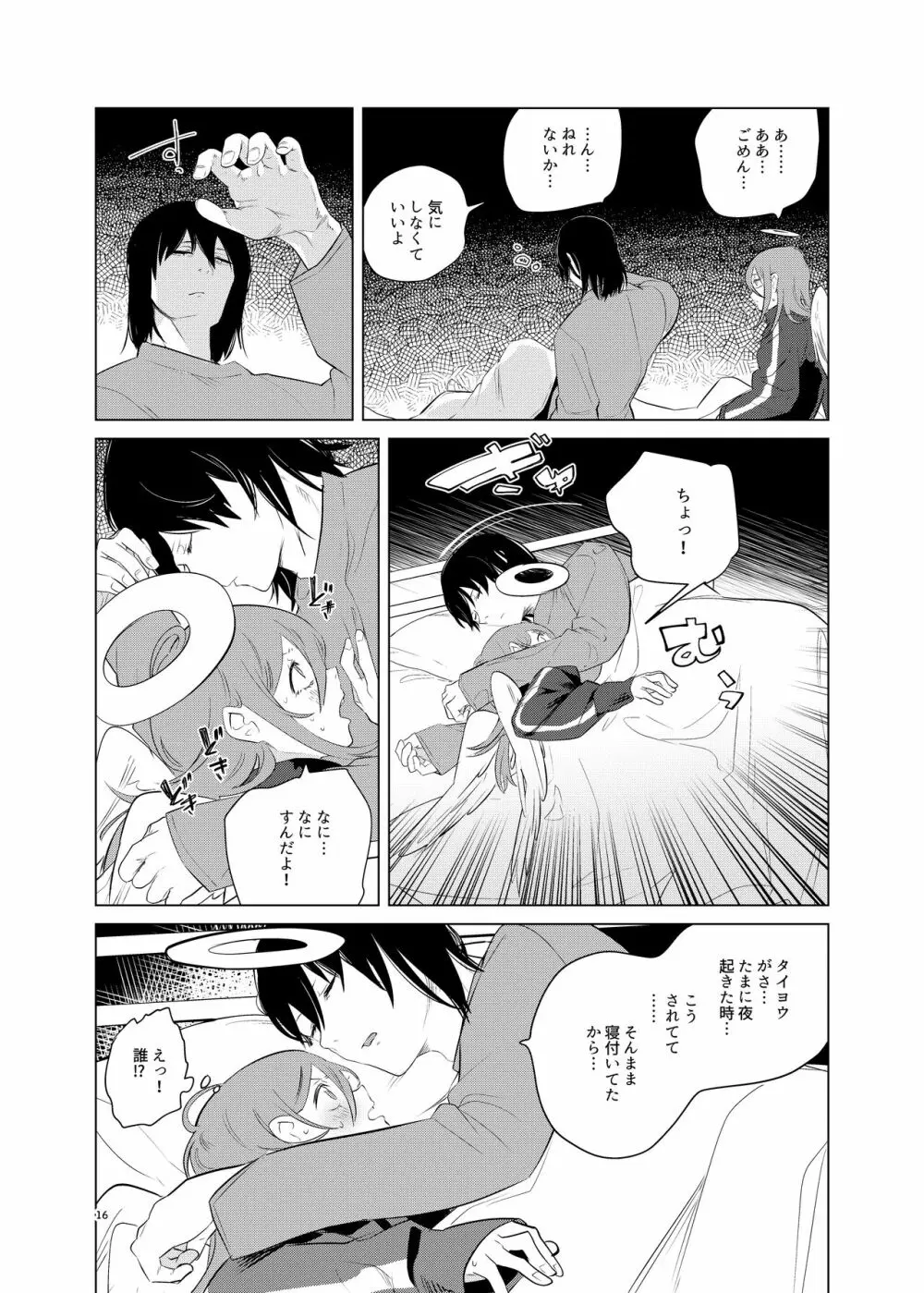 ワンルーム、別称天国 Page.16