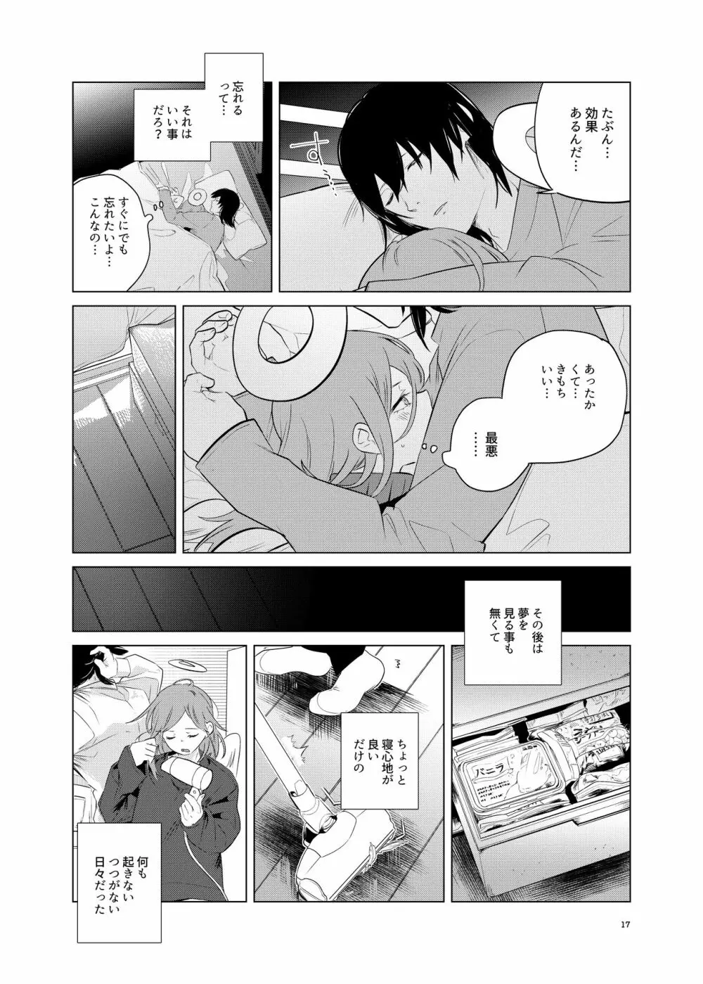 ワンルーム、別称天国 Page.17