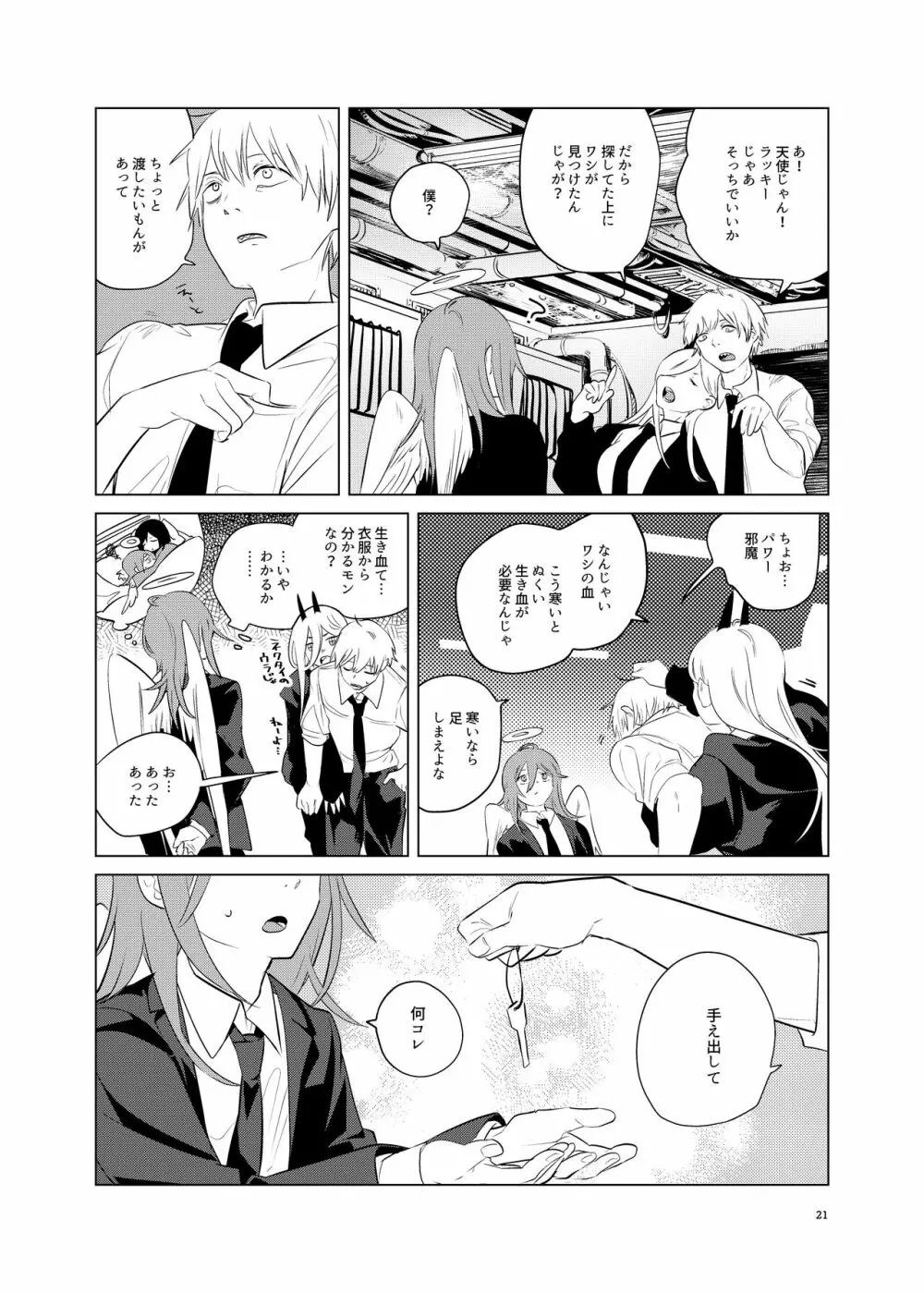 ワンルーム、別称天国 Page.21