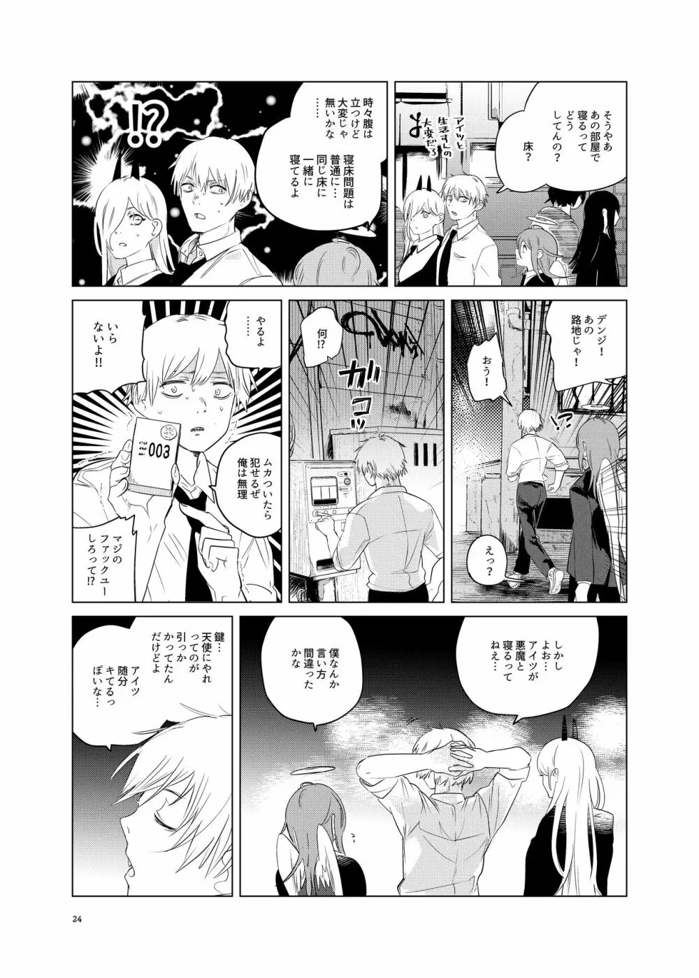 ワンルーム、別称天国 Page.24