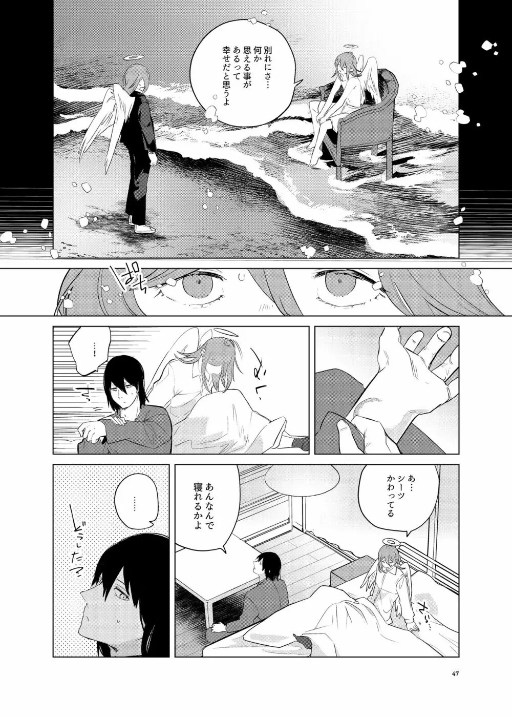 ワンルーム、別称天国 Page.47