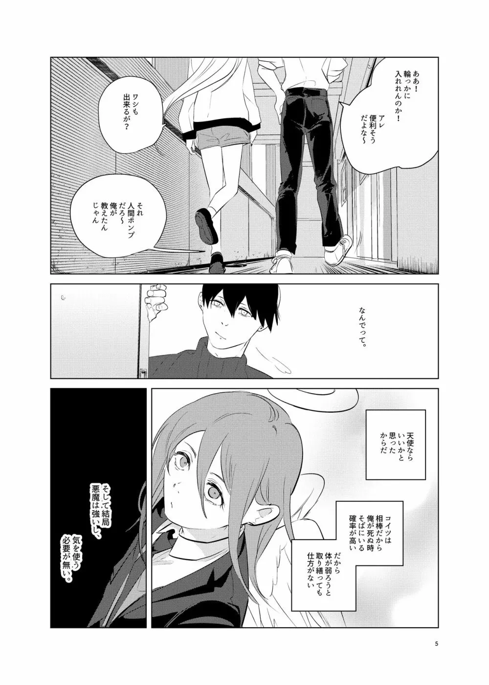 ワンルーム、別称天国 Page.5