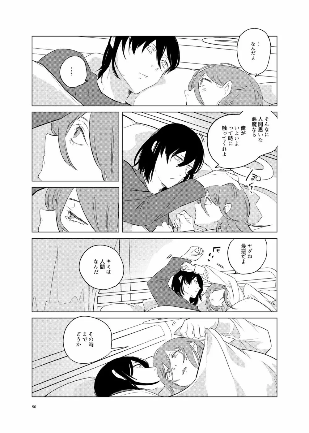 ワンルーム、別称天国 Page.50