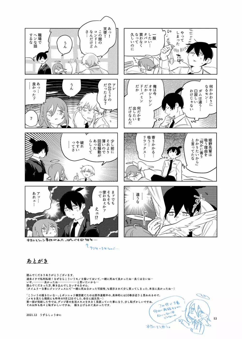 ワンルーム、別称天国 Page.53