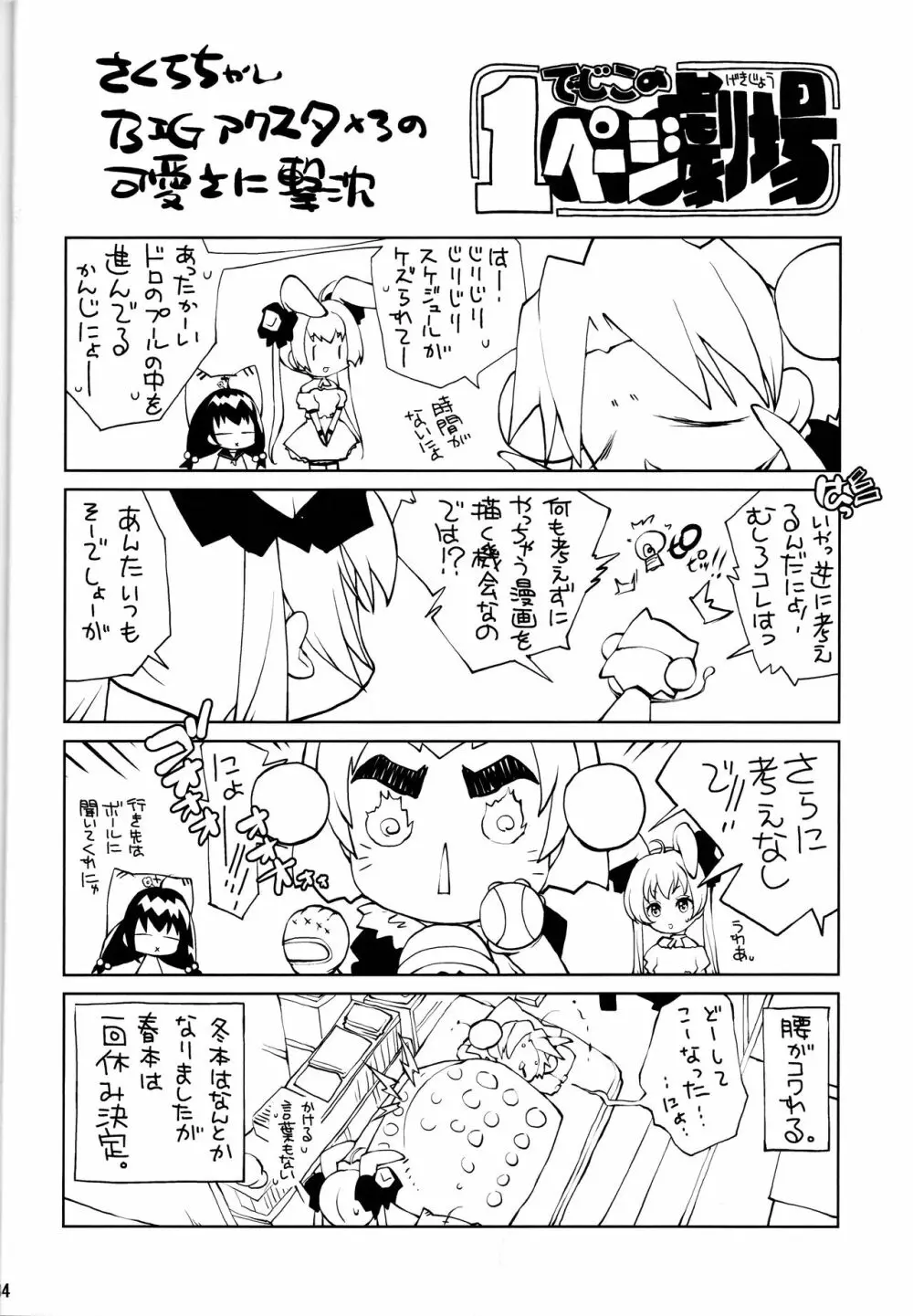 はじめてと着ぐるみ異星人 Page.33