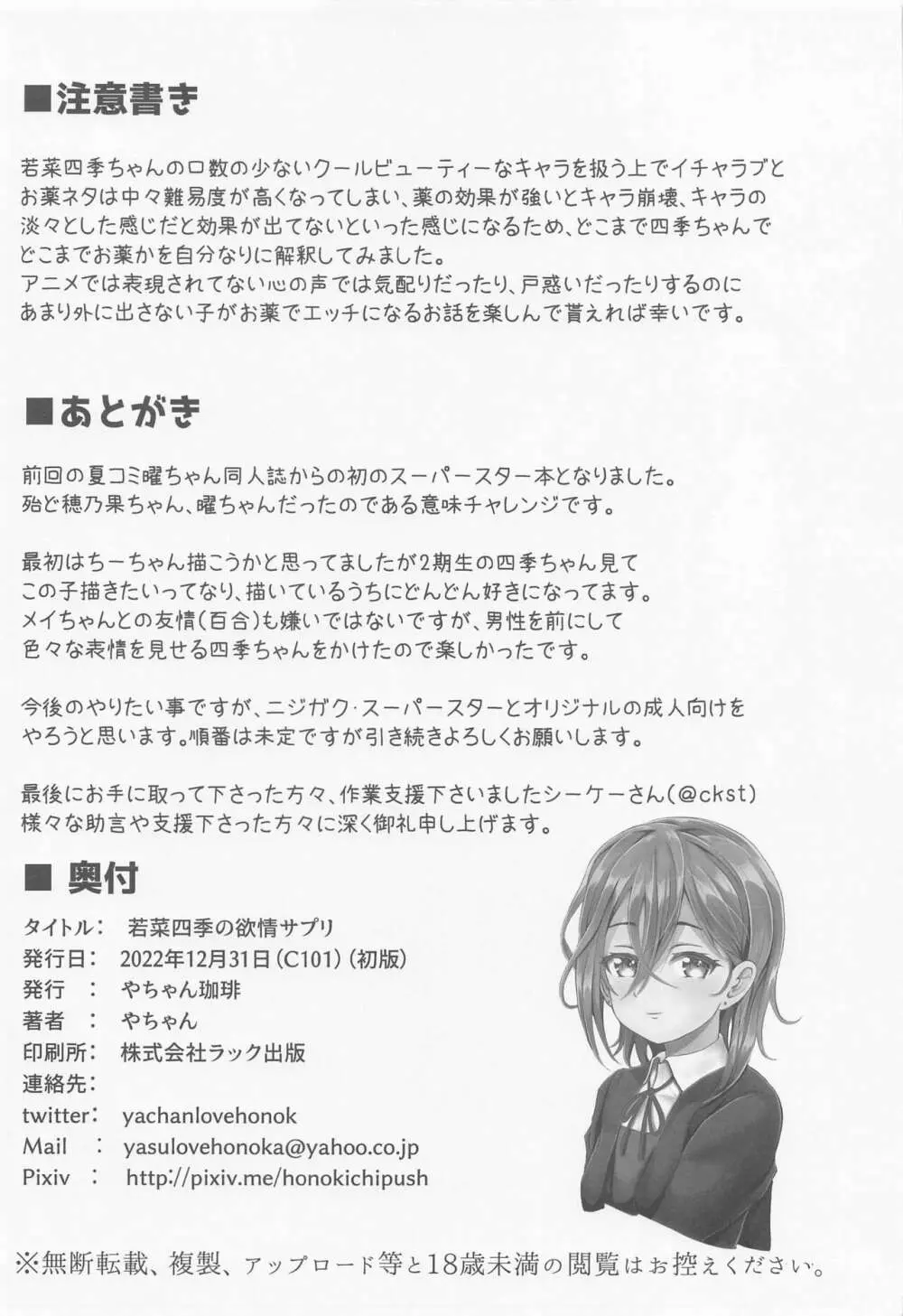 若菜四季の欲情サプリ Page.24