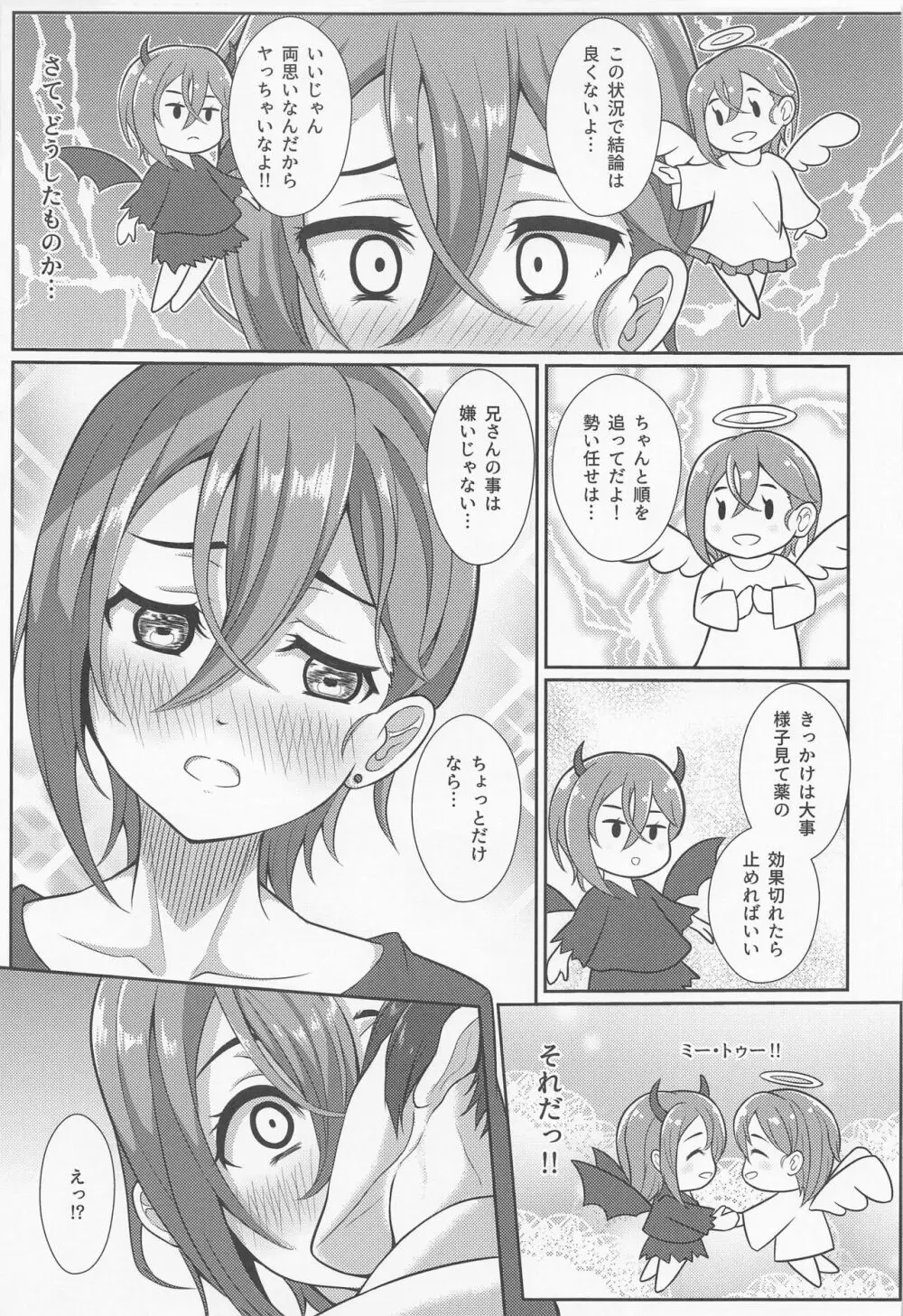 若菜四季の欲情サプリ Page.8