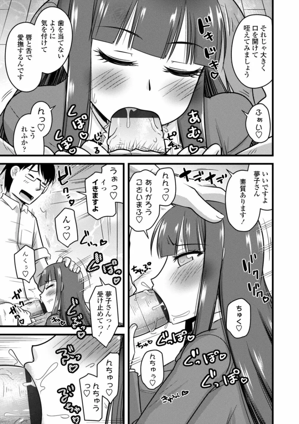 おいでよNTR団地 Page.109