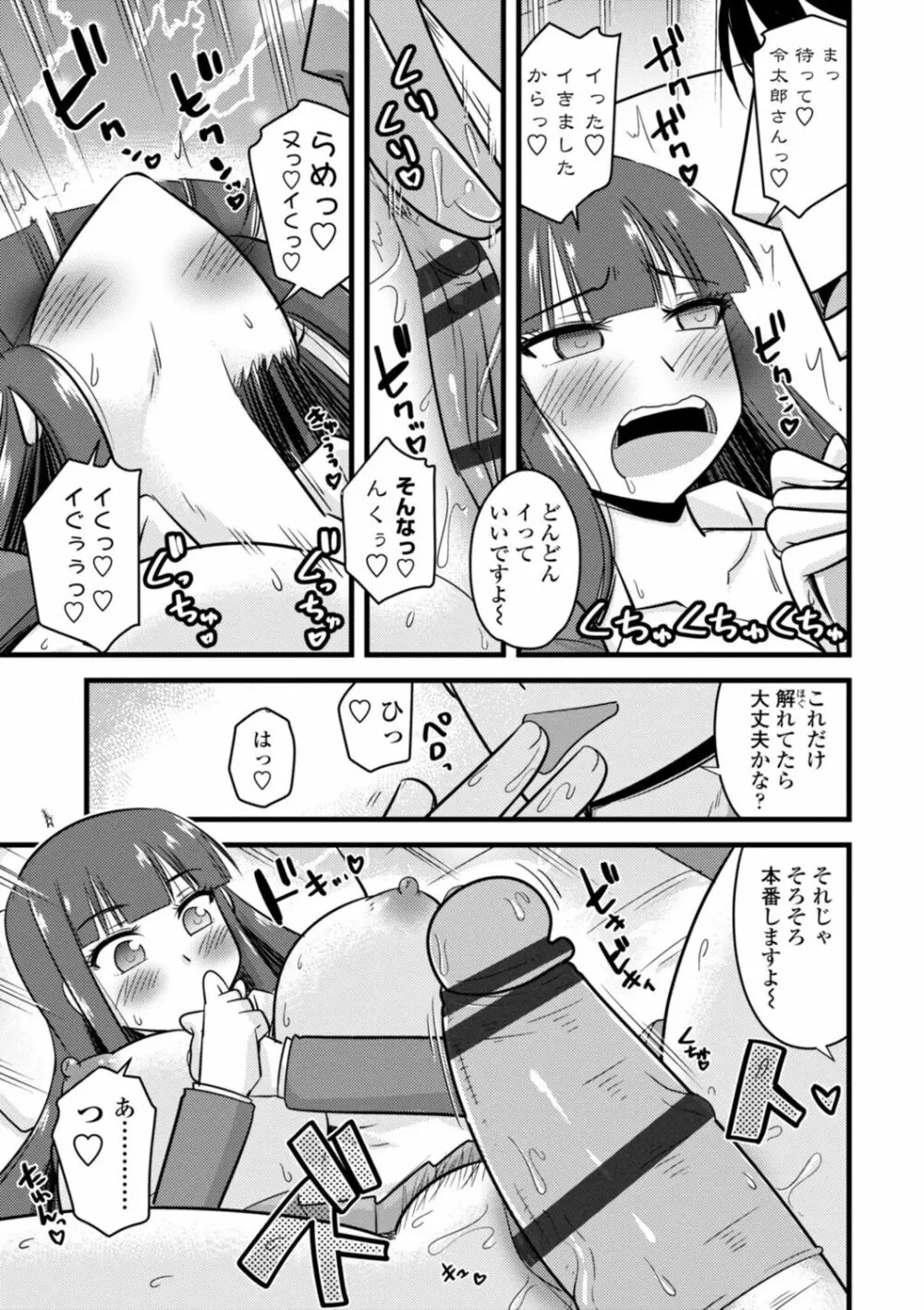 おいでよNTR団地 Page.113