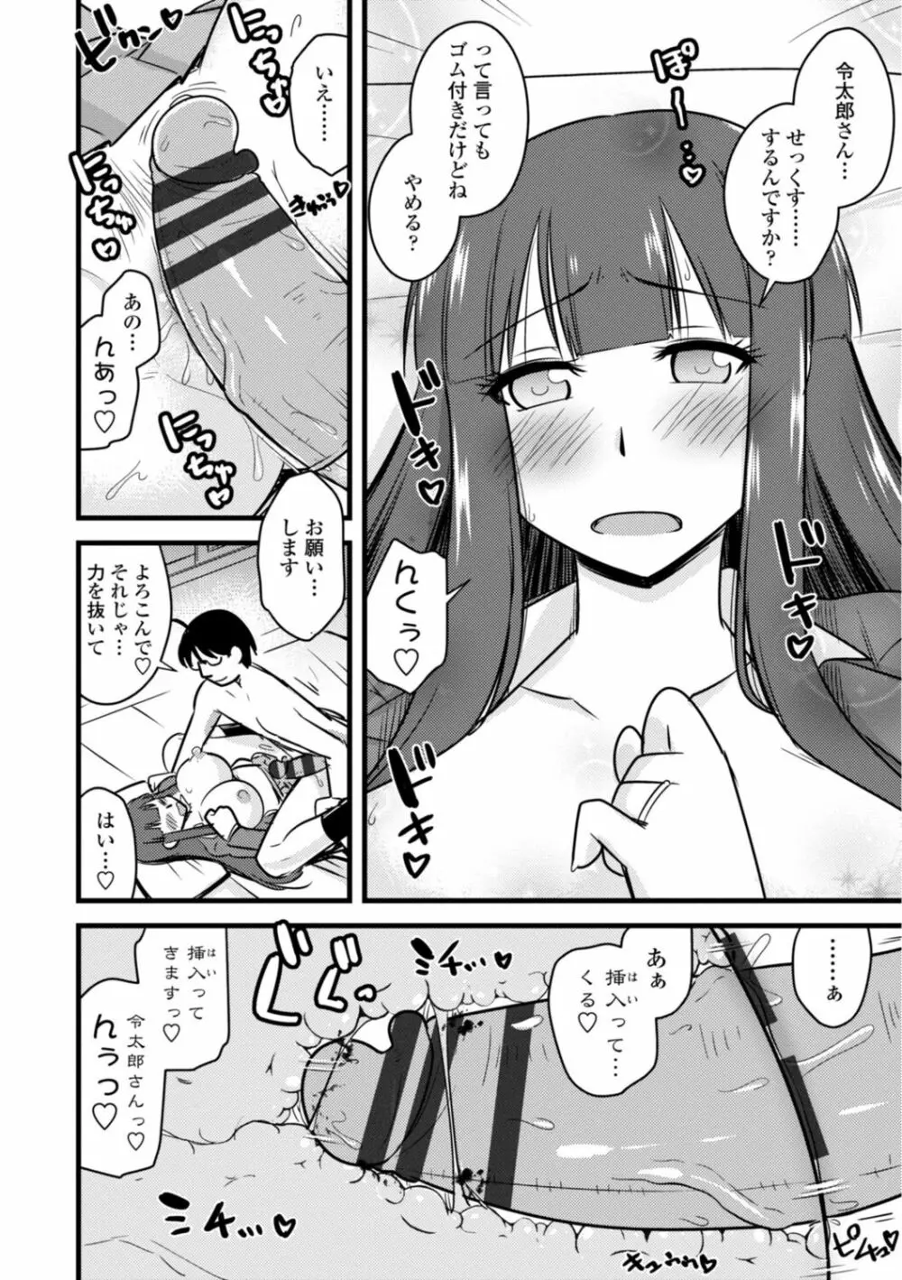 おいでよNTR団地 Page.114