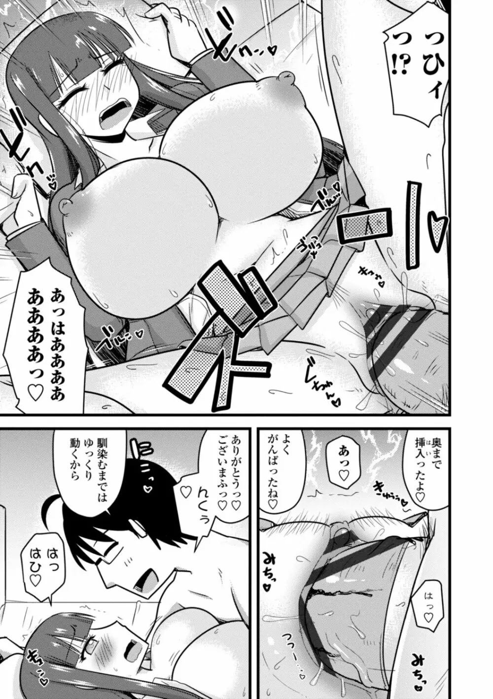 おいでよNTR団地 Page.115