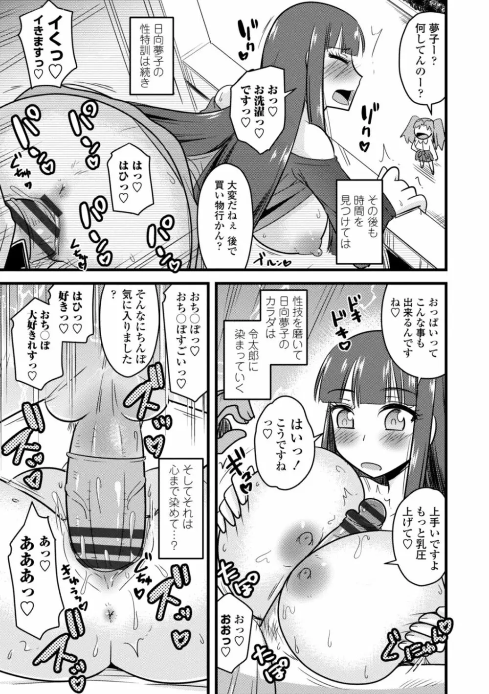 おいでよNTR団地 Page.119