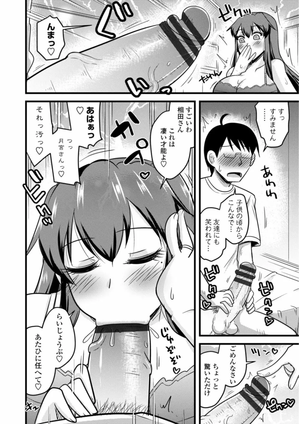 おいでよNTR団地 Page.12