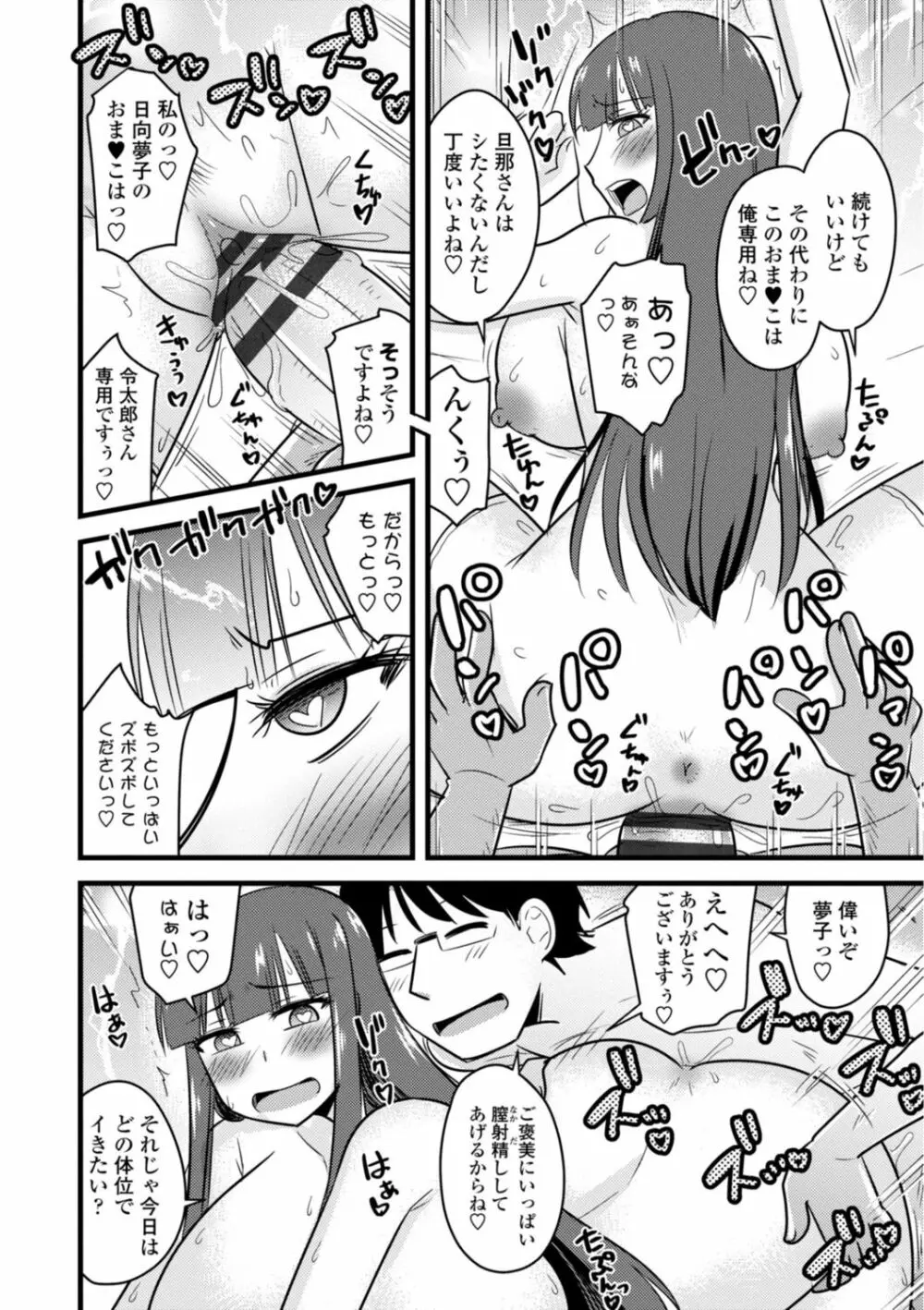 おいでよNTR団地 Page.122