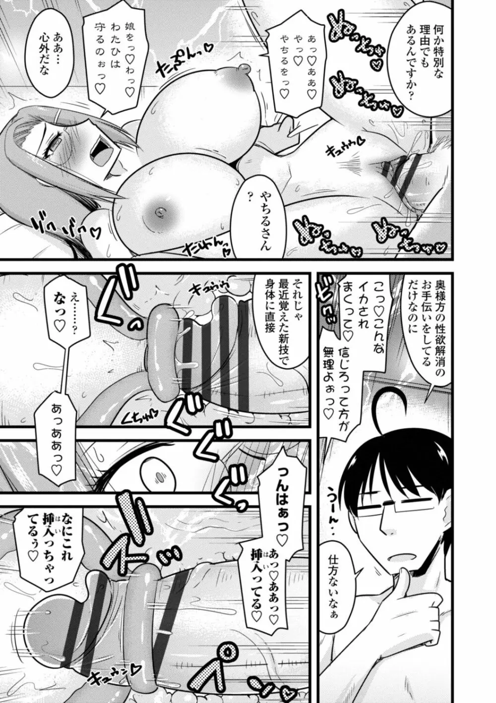 おいでよNTR団地 Page.131