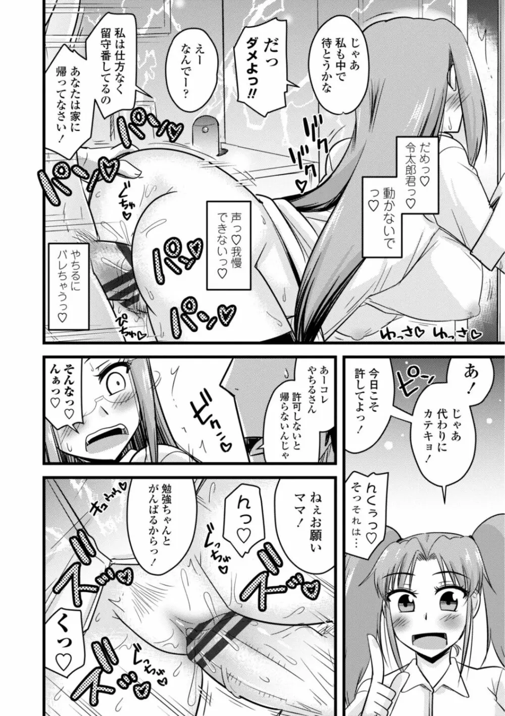 おいでよNTR団地 Page.142