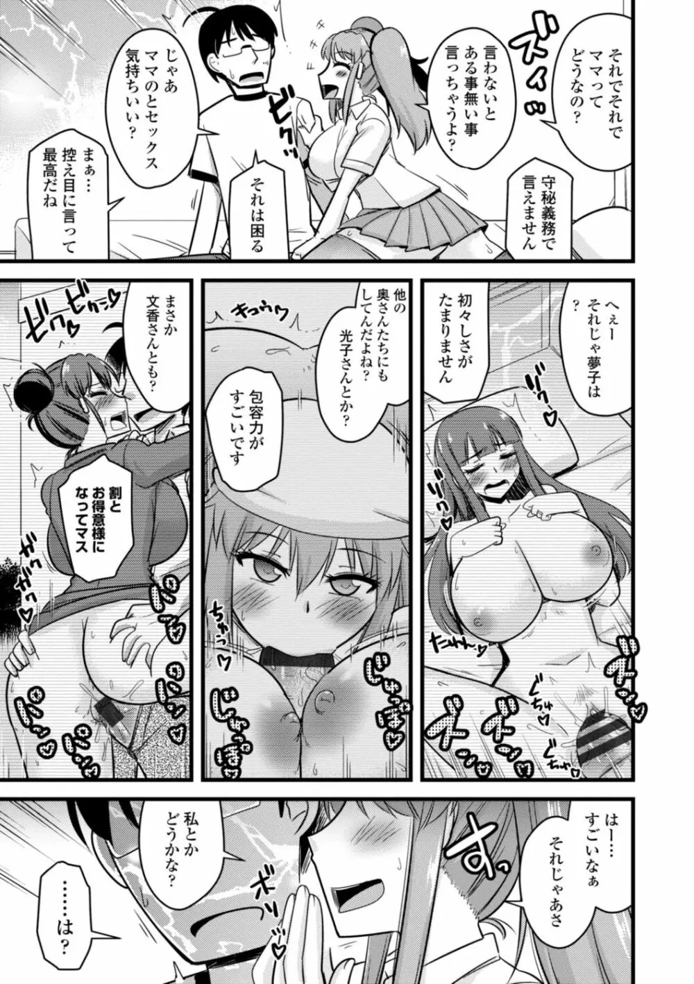 おいでよNTR団地 Page.147