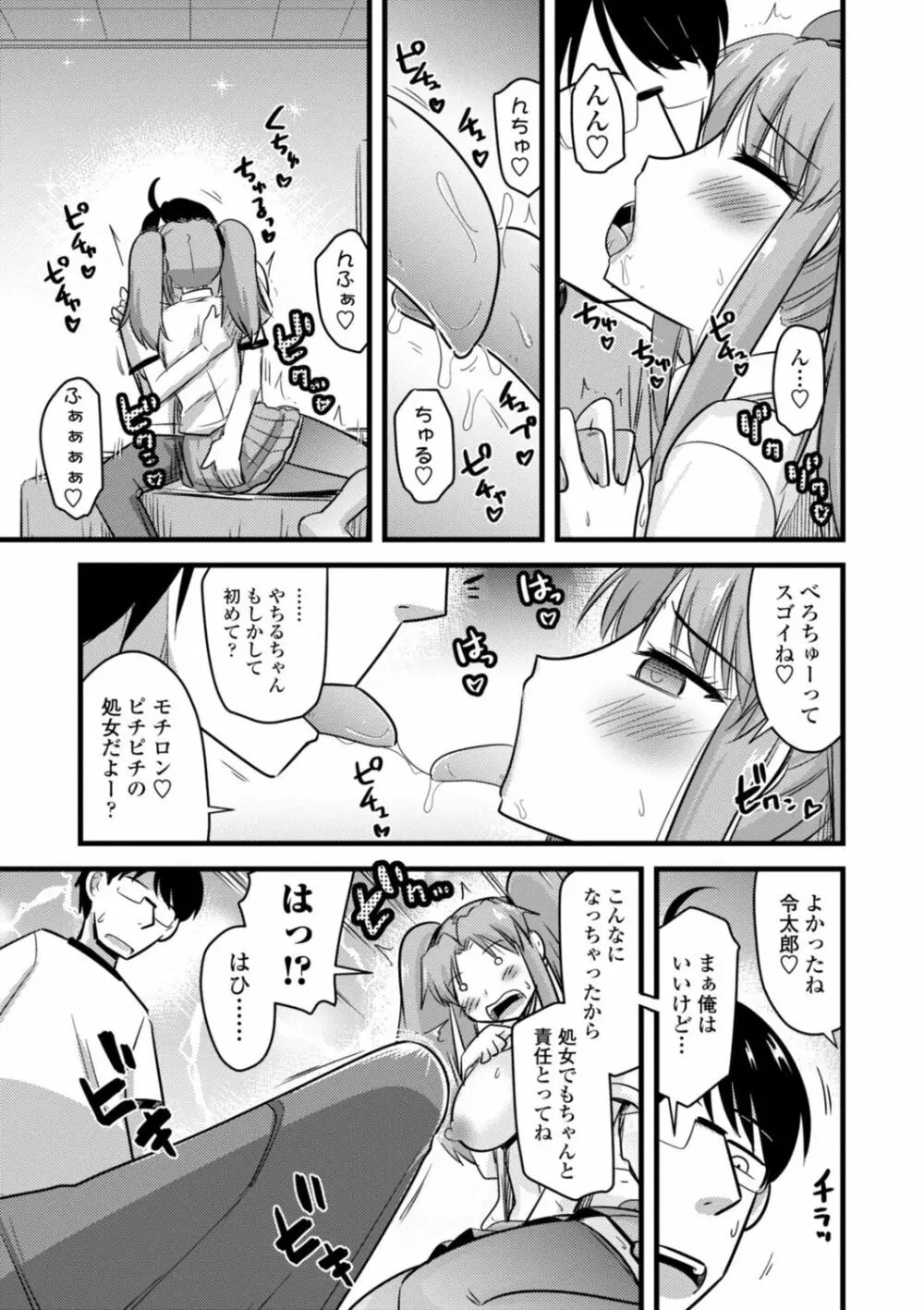 おいでよNTR団地 Page.149