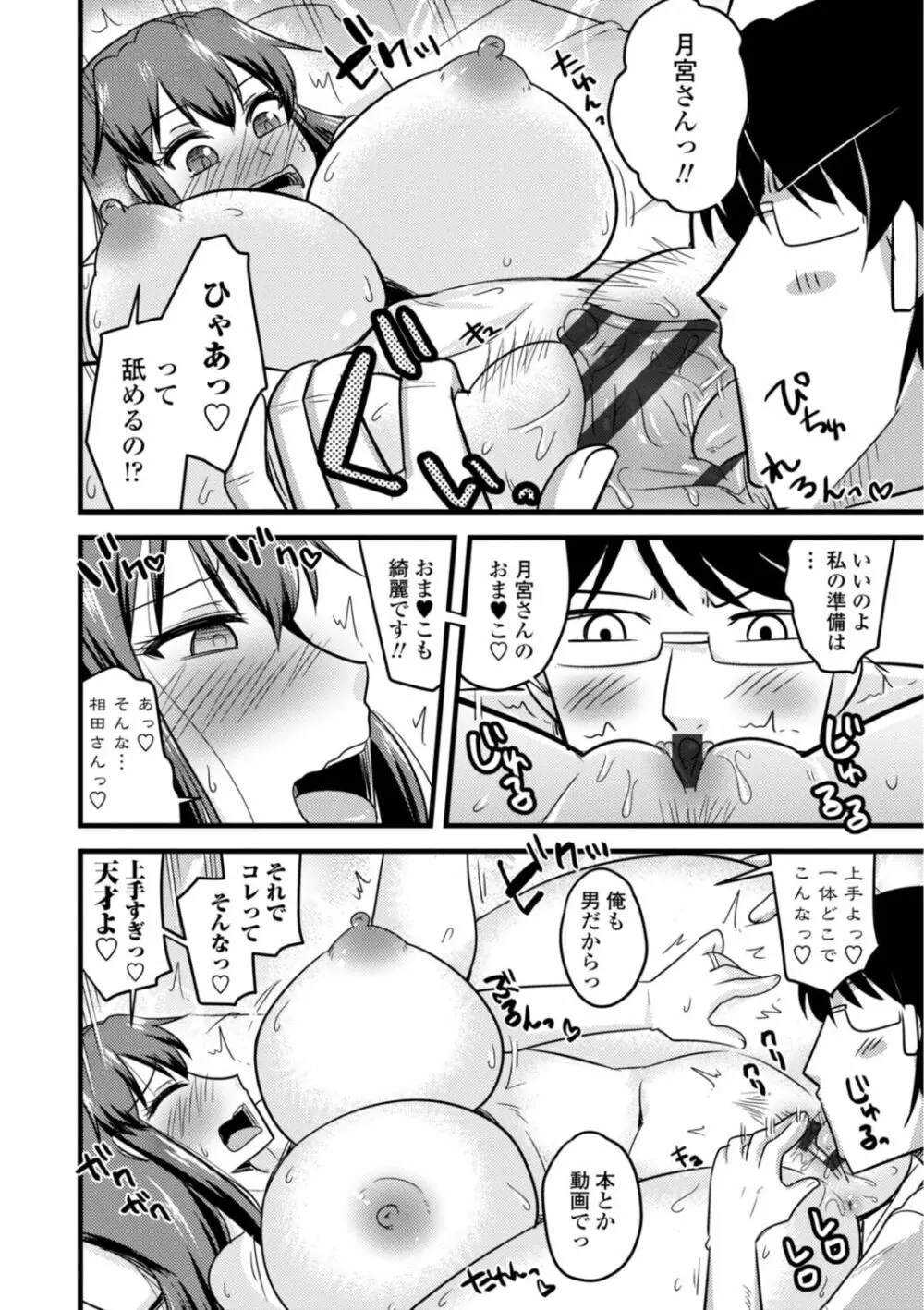 おいでよNTR団地 Page.16